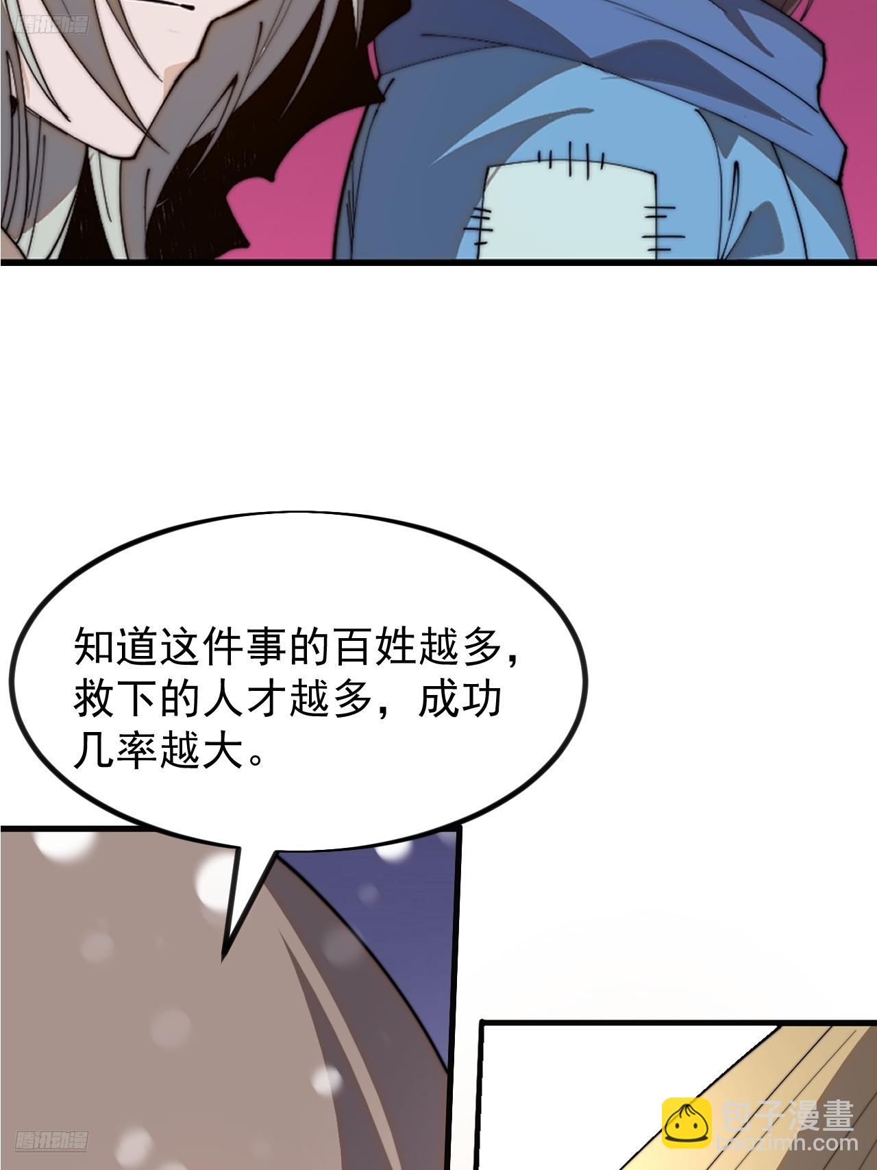 開局一座山 - 第一千零二十四話：欣然就戮 - 4