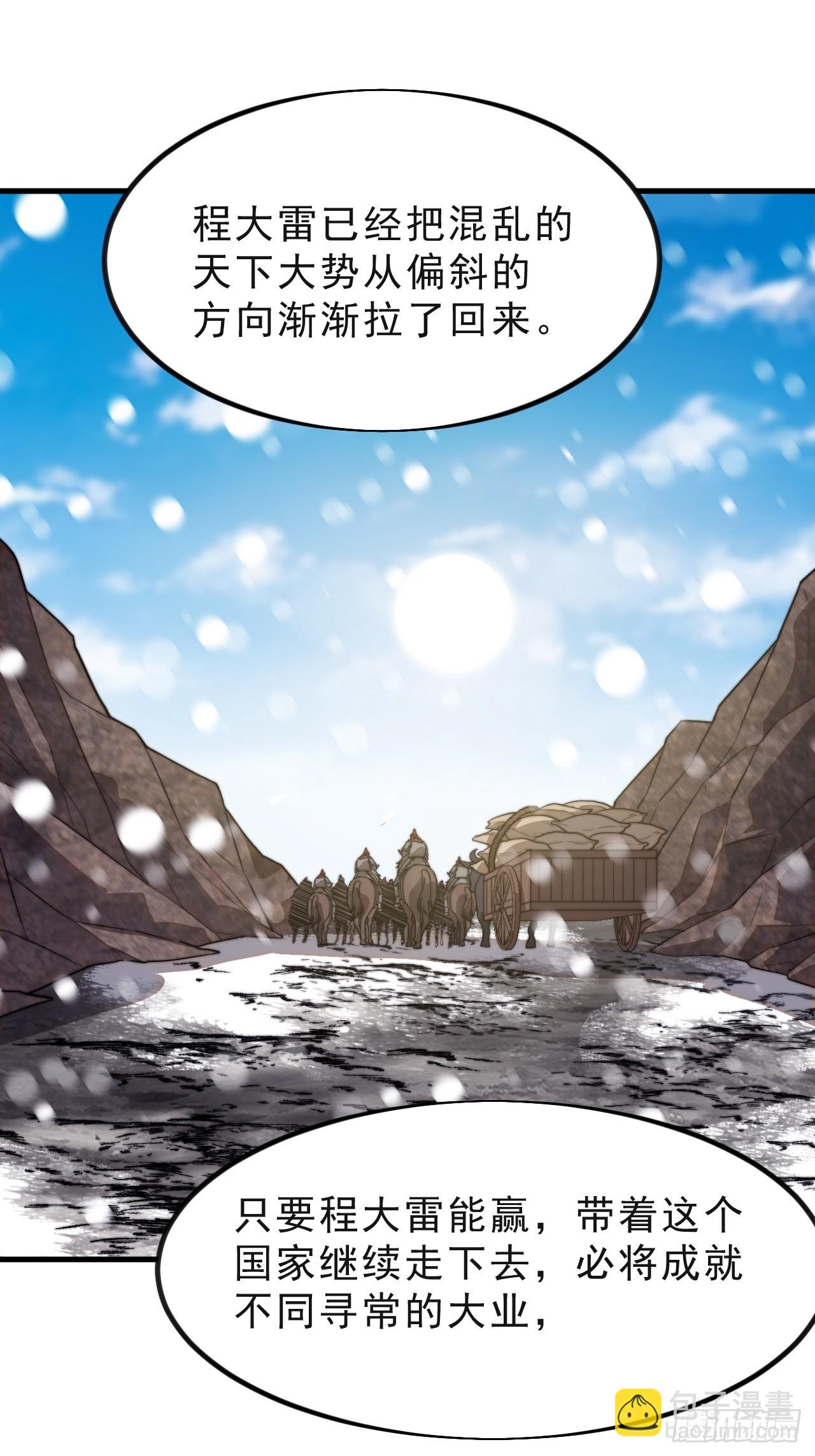 開局一座山 - 第一千零二十四話：欣然就戮 - 6