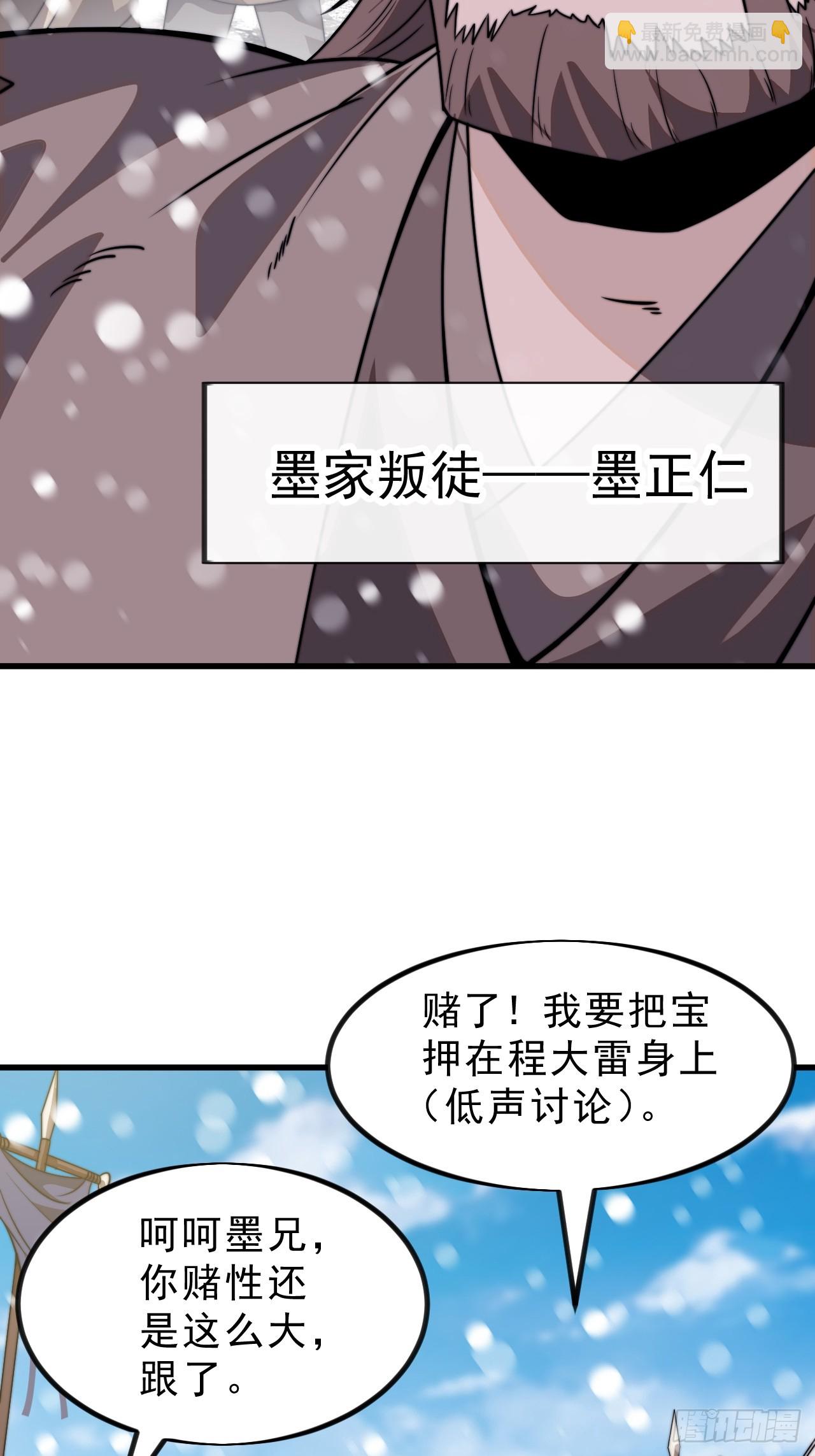 開局一座山 - 第一千零二十四話：欣然就戮 - 4