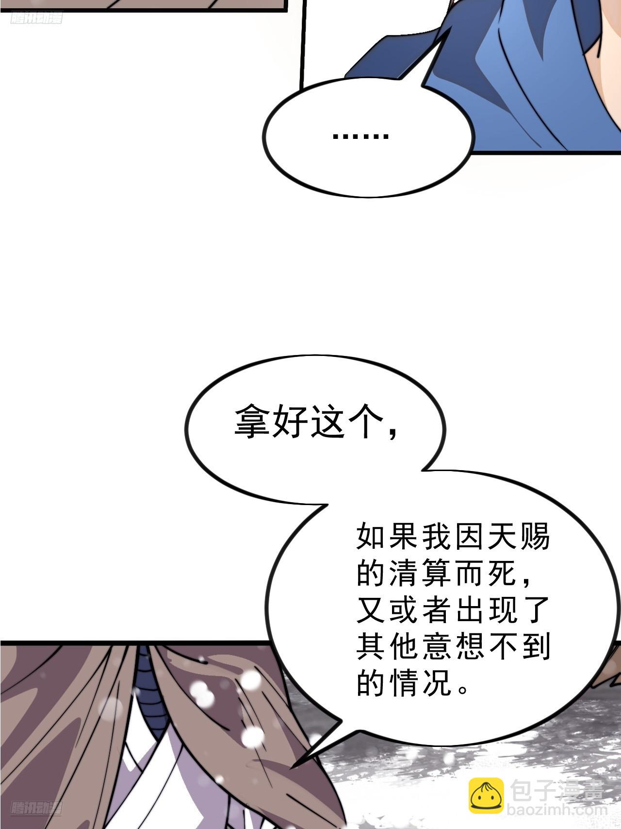 開局一座山 - 第一千零二十四話：欣然就戮 - 6