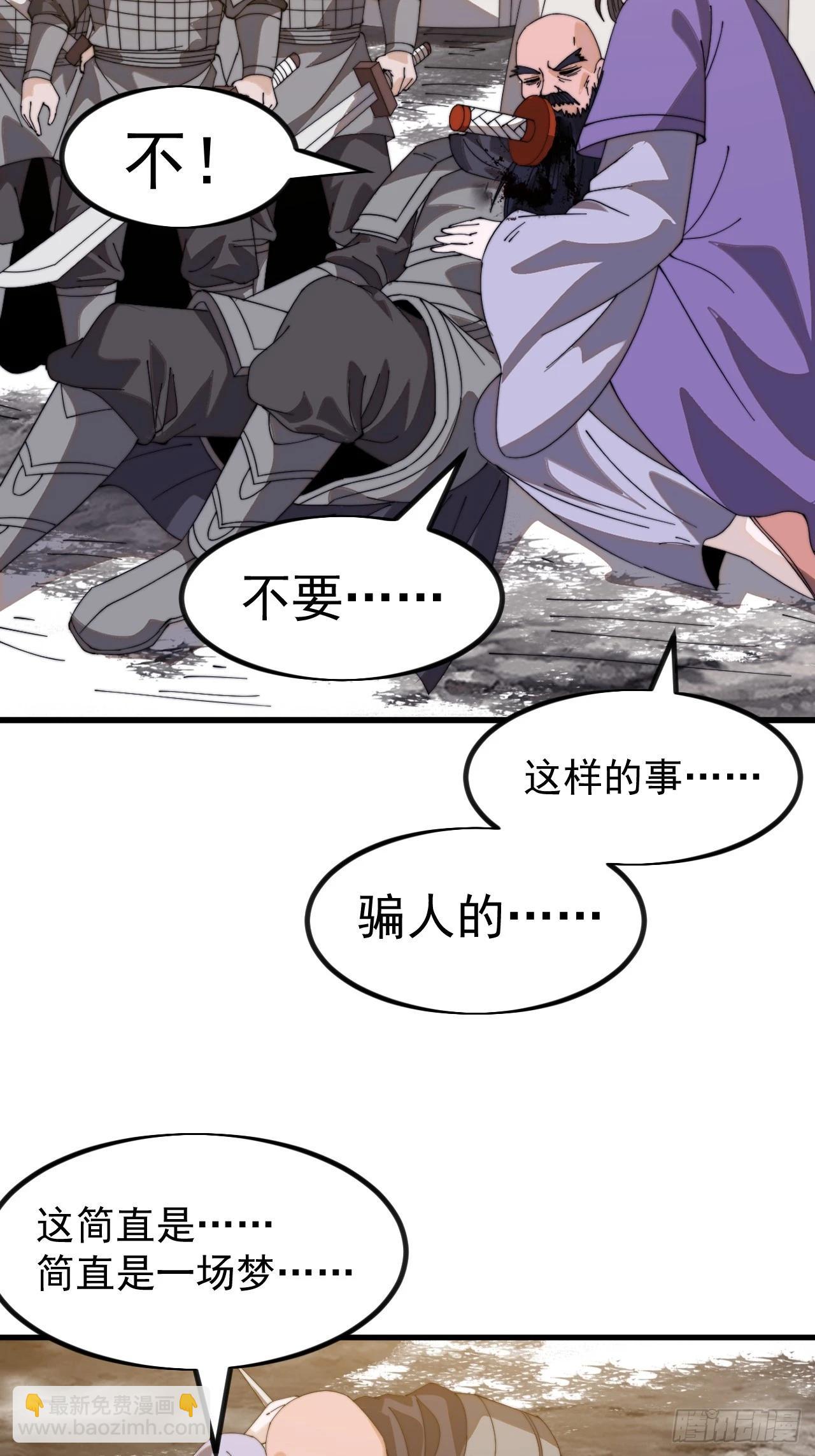 開局一座山 - 第一千零二十八話：自刎 - 1