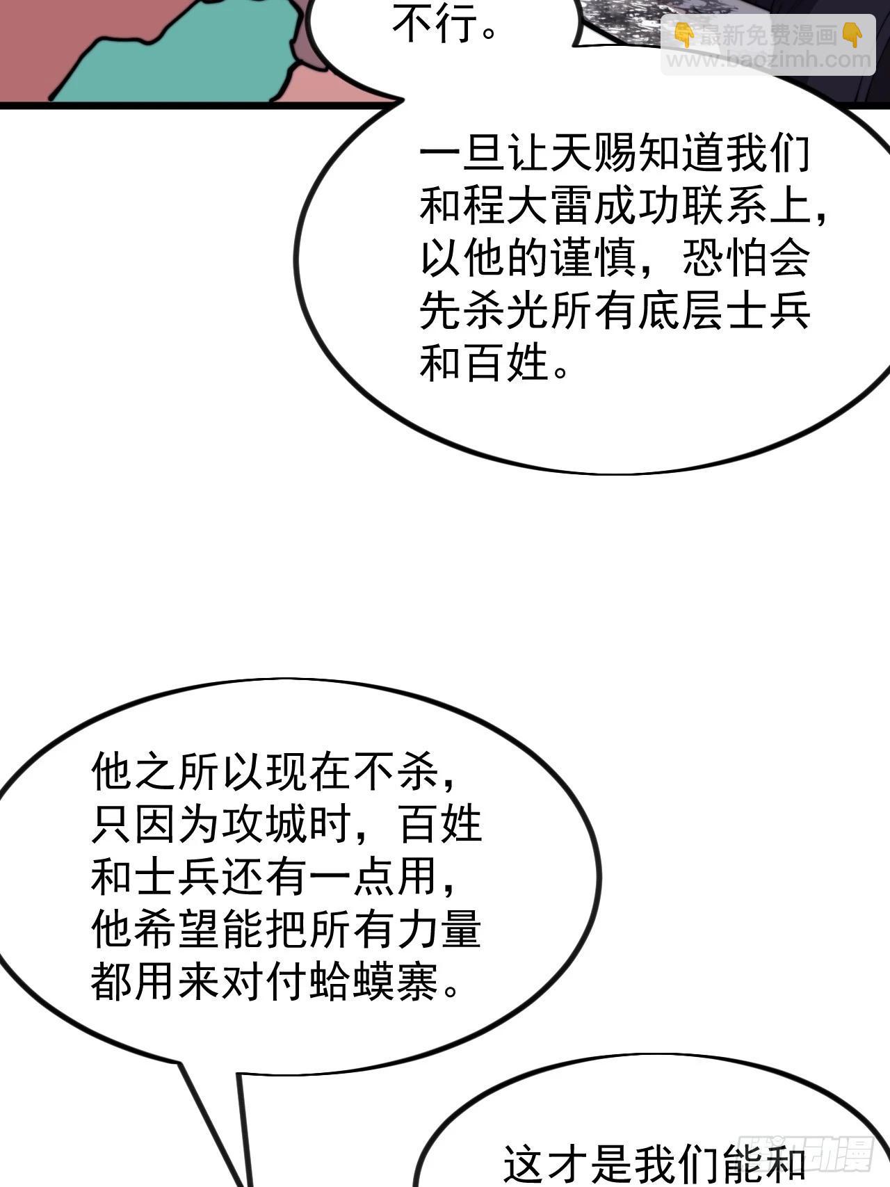 開局一座山 - 第一千零三十話：全軍前進(1/2) - 6