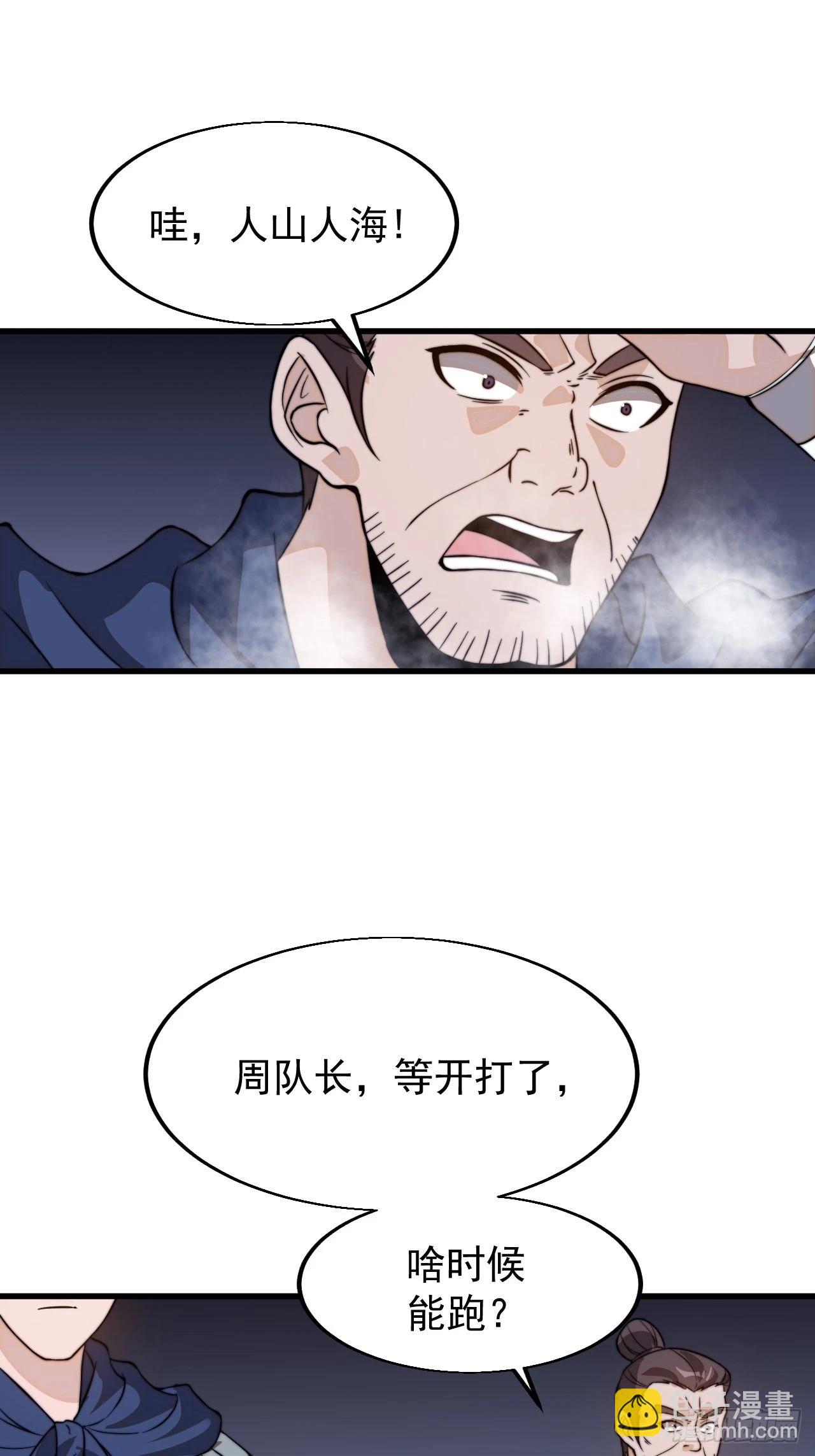 開局一座山 - 第一千零三十話：全軍前進(1/2) - 4
