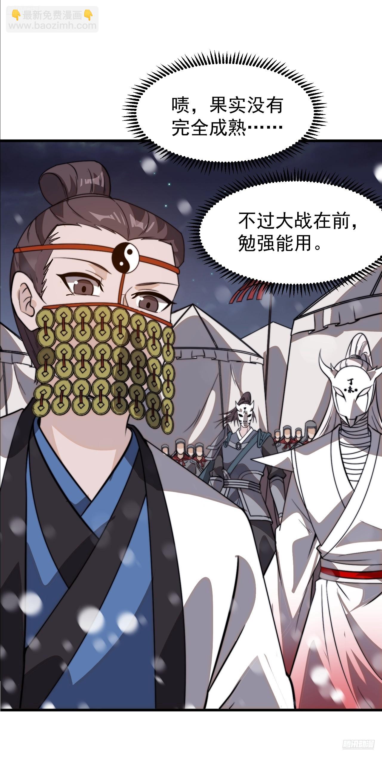 開局一座山 - 第一千零三十話：全軍前進(1/2) - 5