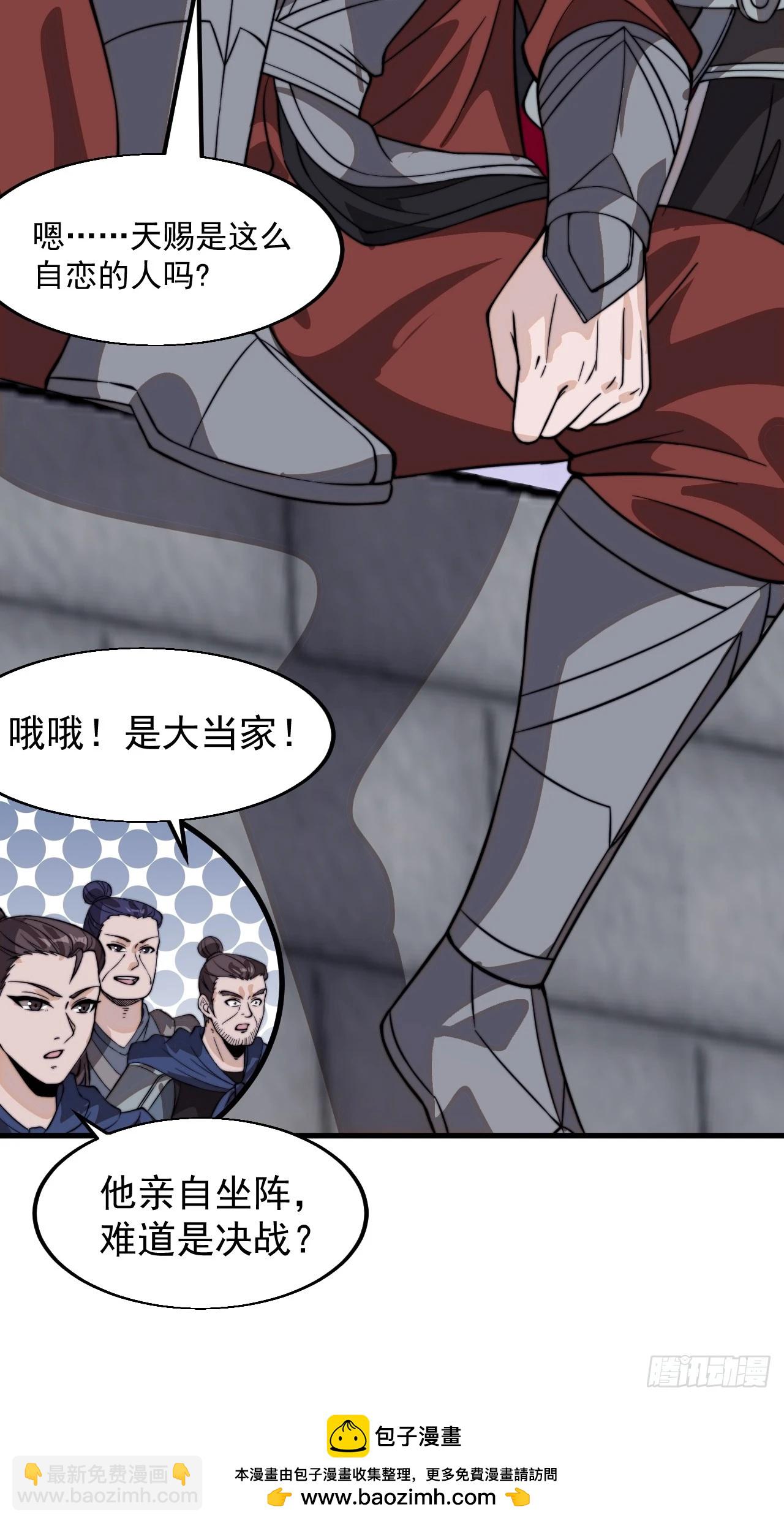 開局一座山 - 第一千零三十話：全軍前進(1/2) - 2