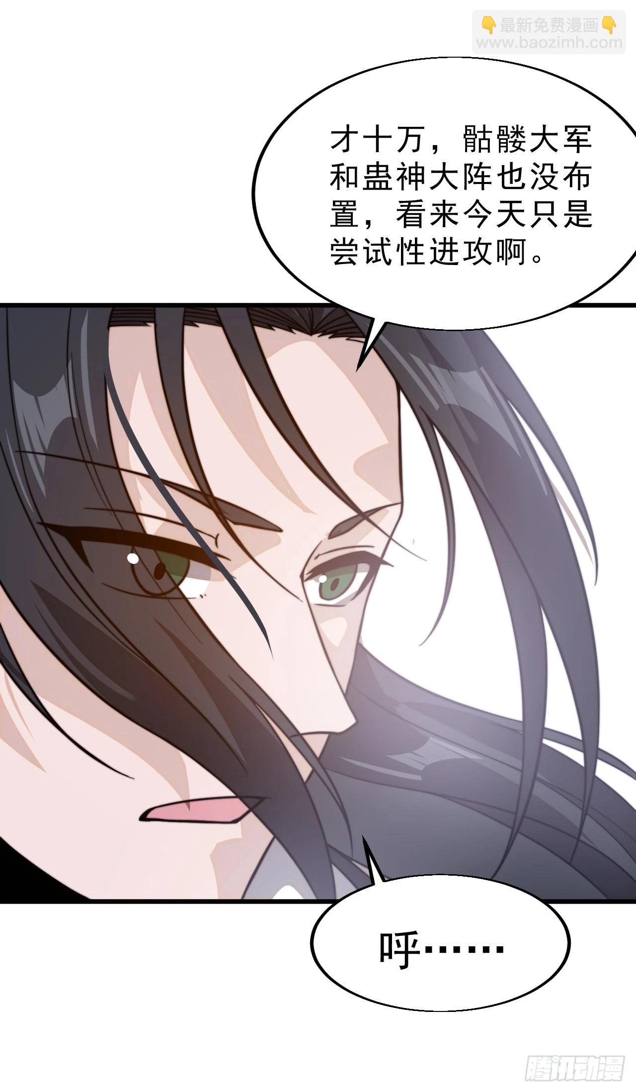 開局一座山 - 第一千零三十話：全軍前進(2/2) - 1