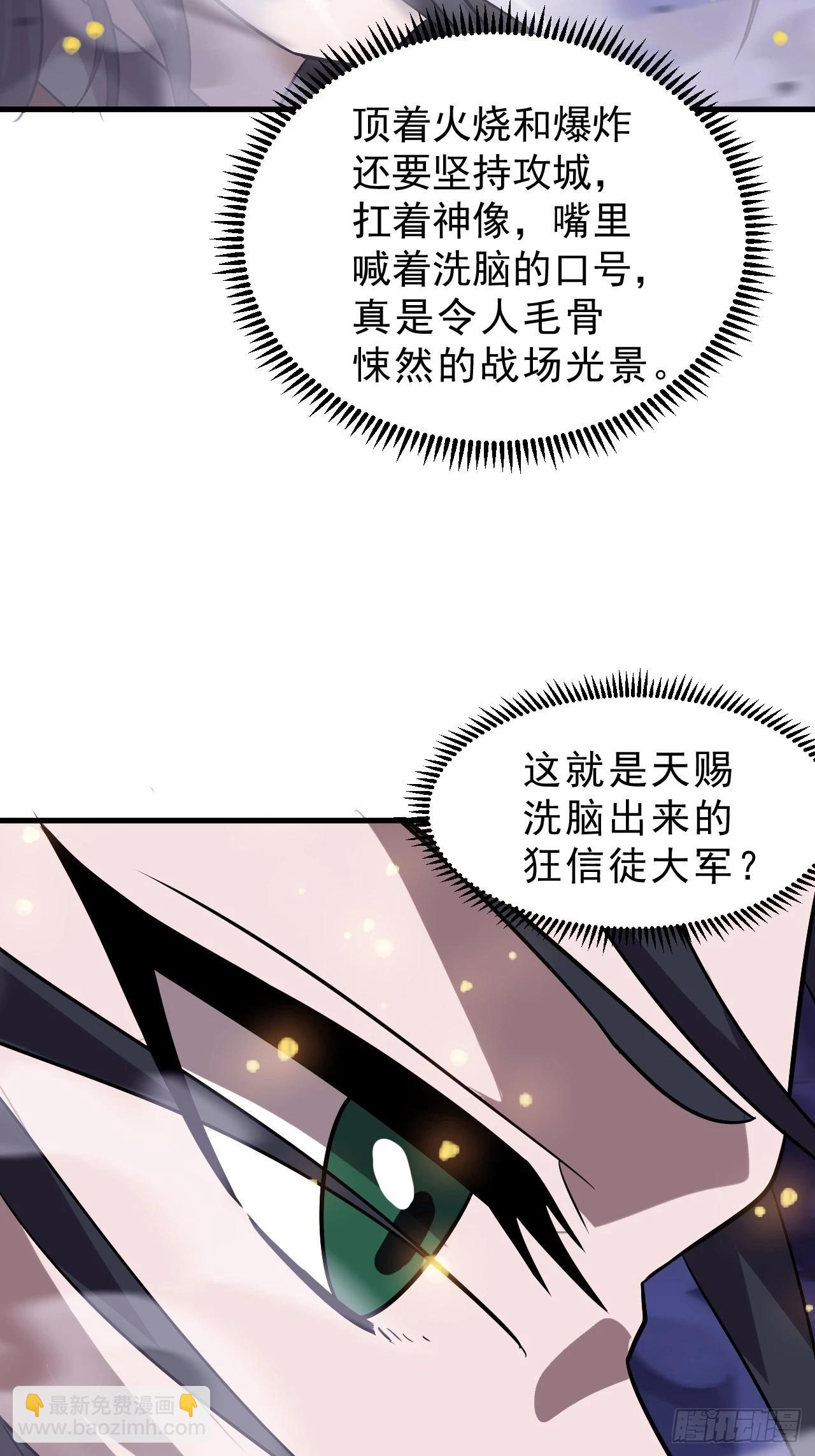 開局一座山 - 第一千零三十二話：天賜神像(1/2) - 5