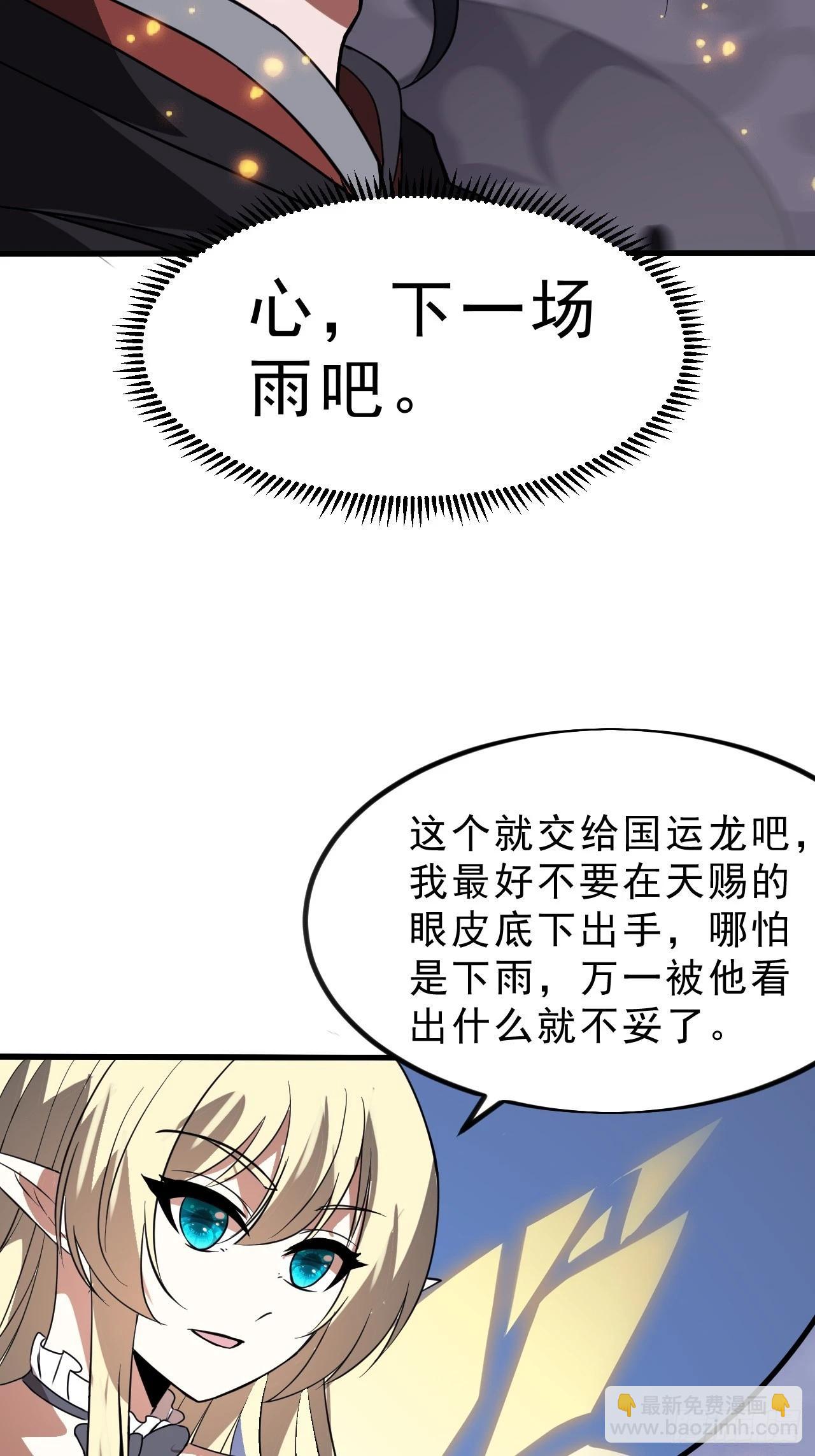 開局一座山 - 第一千零三十二話：天賜神像(1/2) - 5