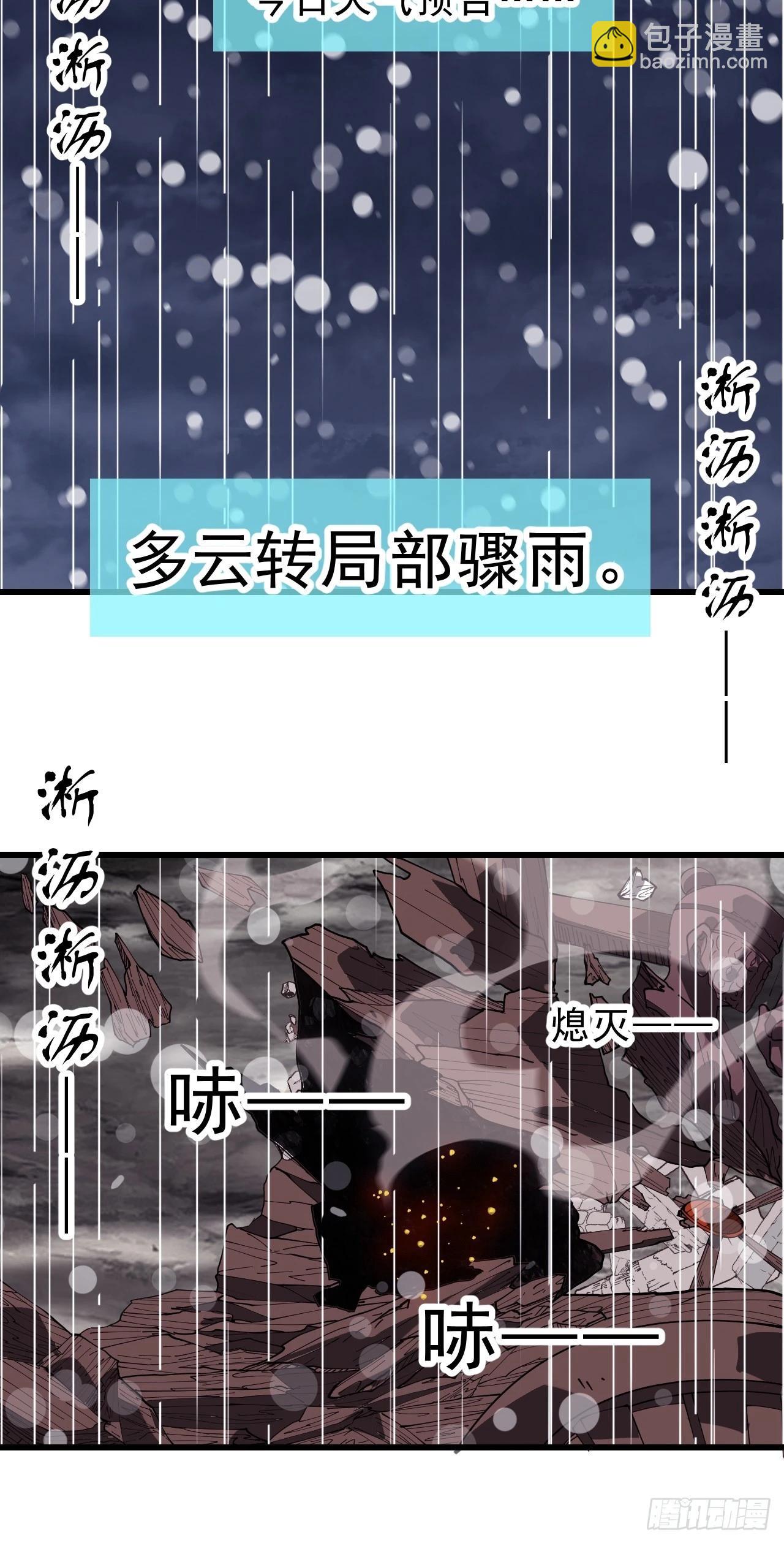 開局一座山 - 第一千零三十二話：天賜神像(1/2) - 1