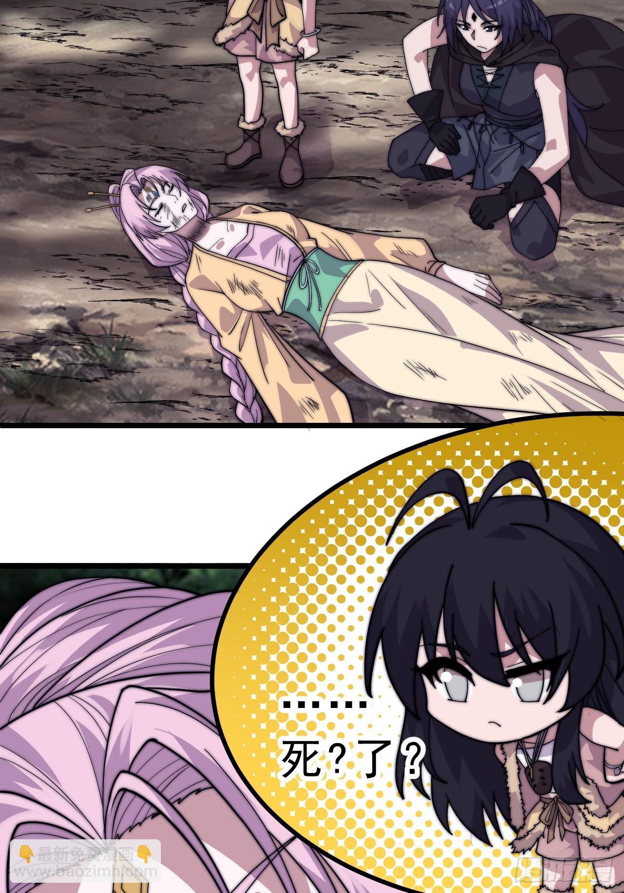 開局一座山 - 第一千零四十二話：假死(1/2) - 5