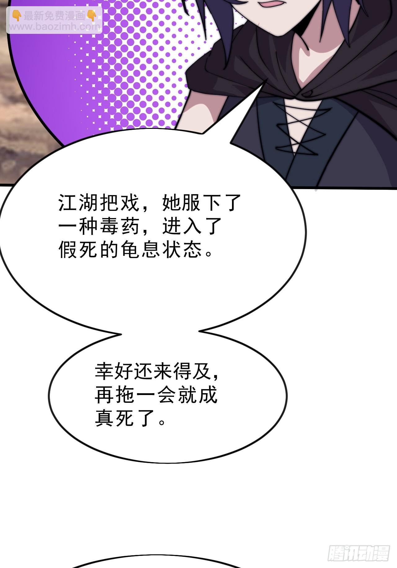 開局一座山 - 第一千零四十二話：假死(1/2) - 7