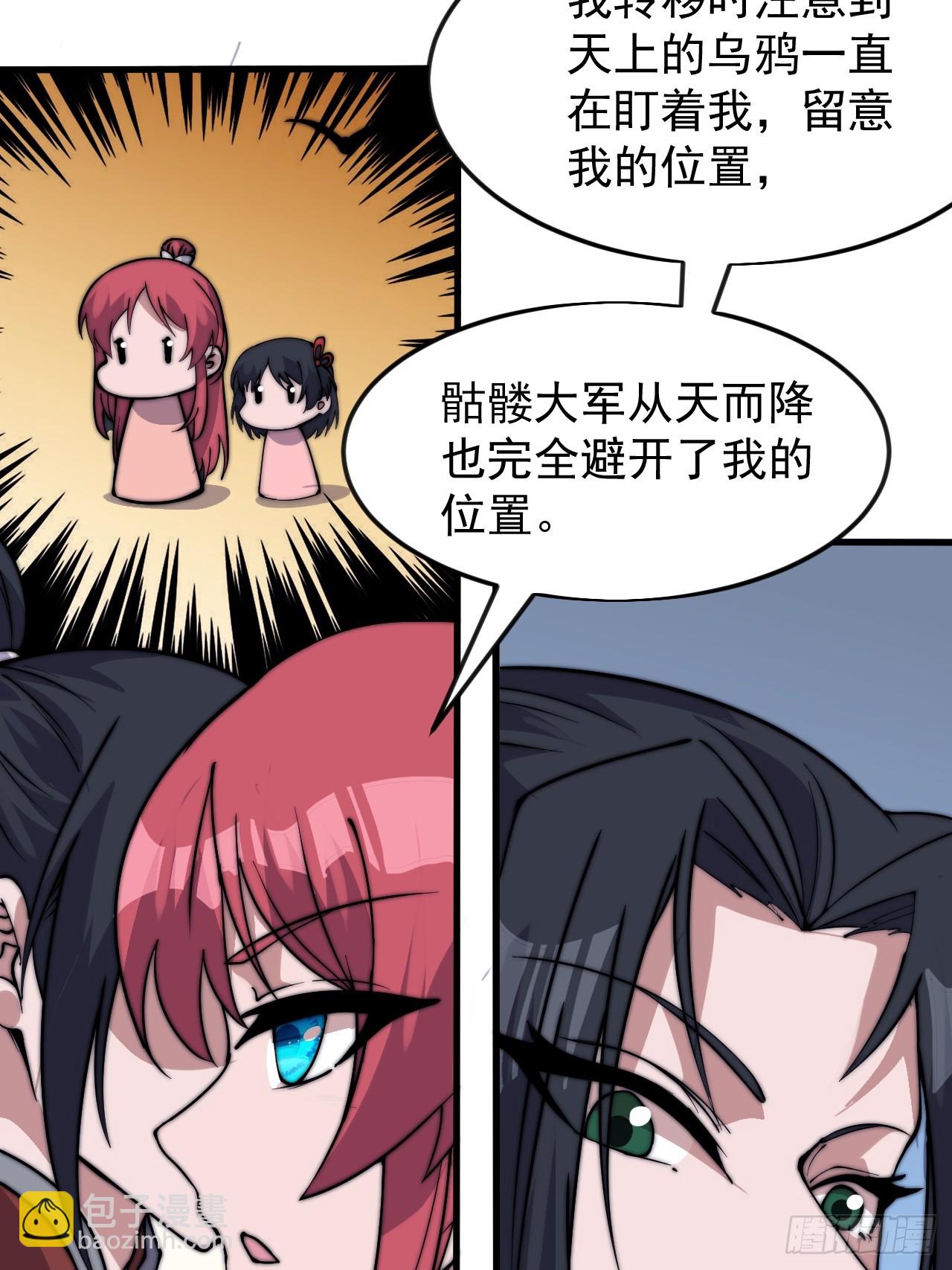 開局一座山 - 第一千零四十八話：好久不見 - 7