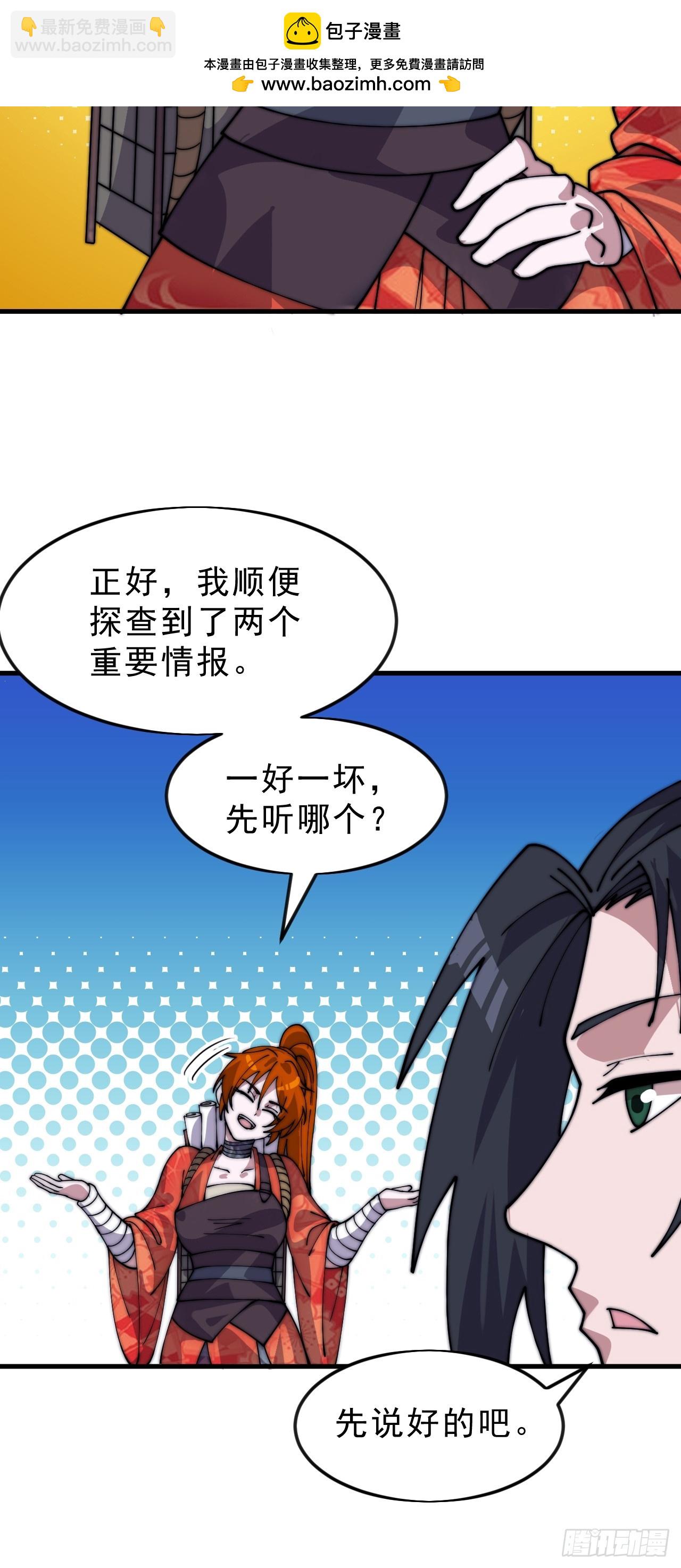 開局一座山 - 第一千零四十八話：好久不見 - 5