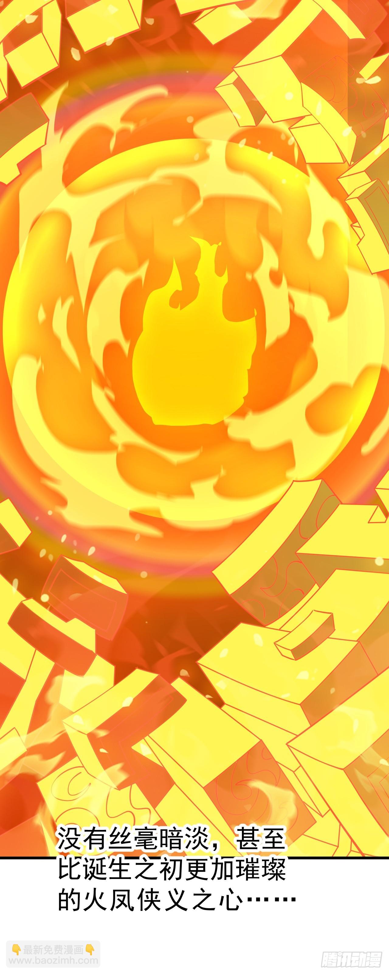 開局一座山 - 第一千零五十四話：鳳凰形態(1/2) - 3