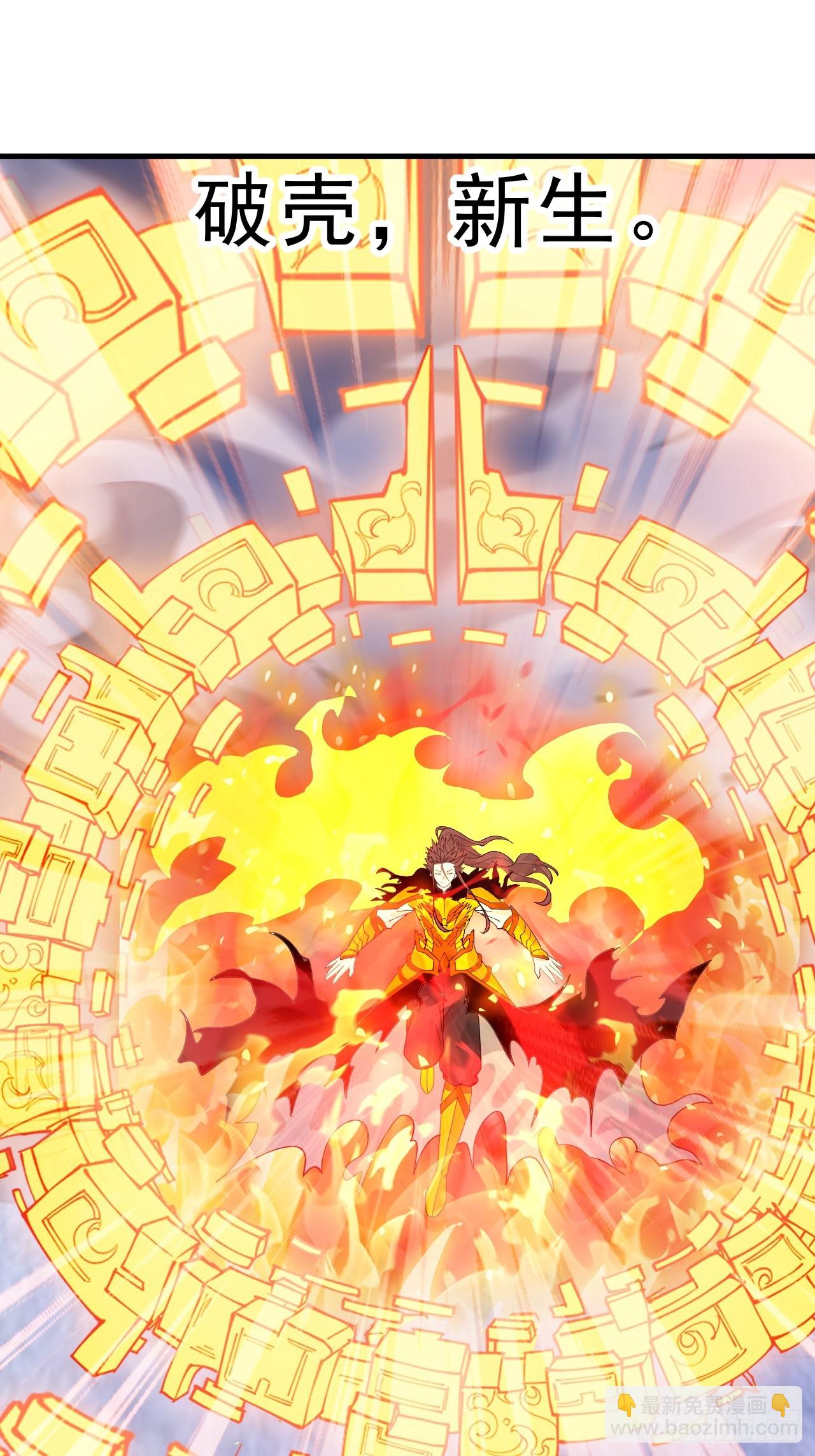 開局一座山 - 第一千零五十四話：鳳凰形態(1/2) - 4