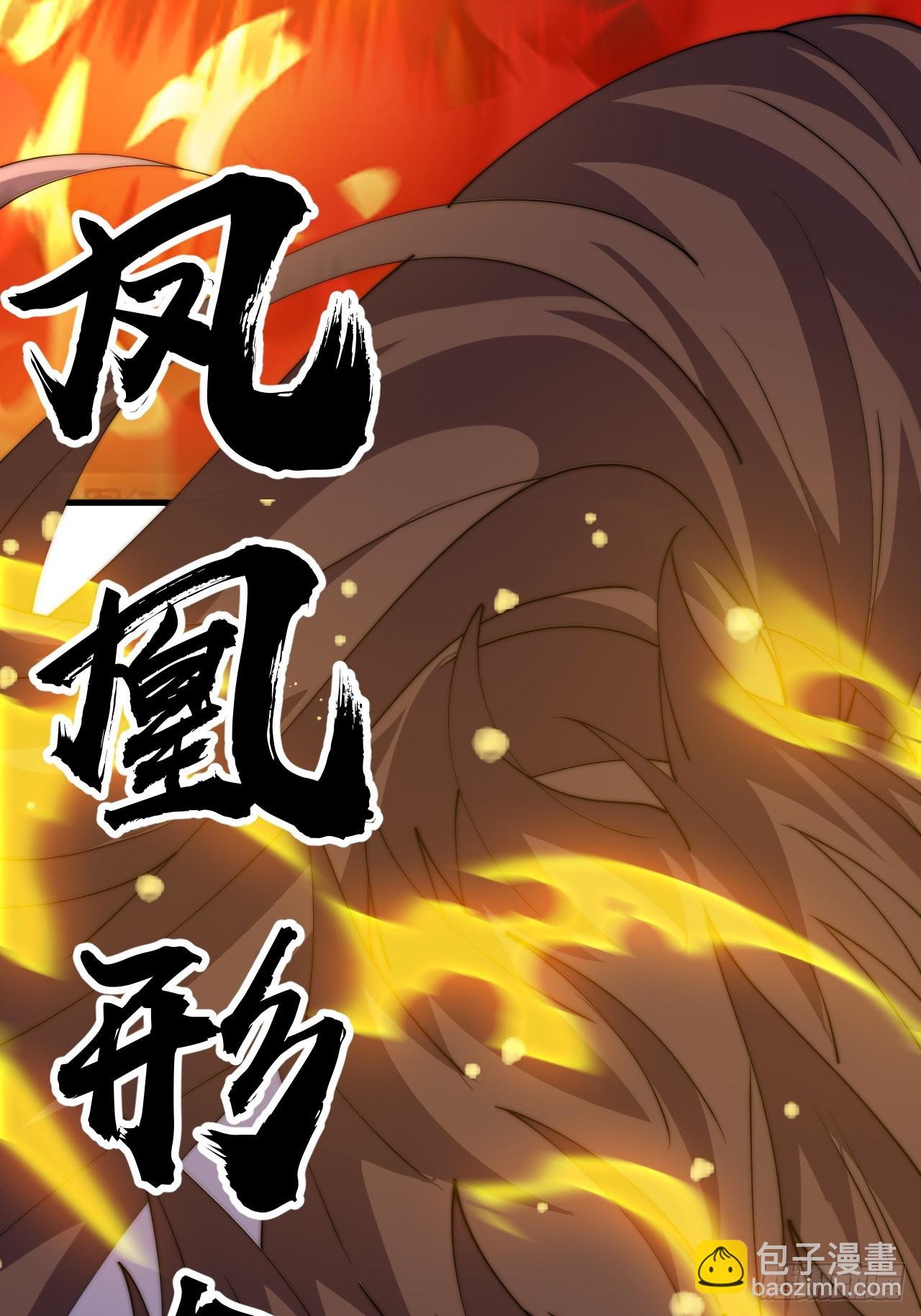 開局一座山 - 第一千零五十四話：鳳凰形態(1/2) - 1