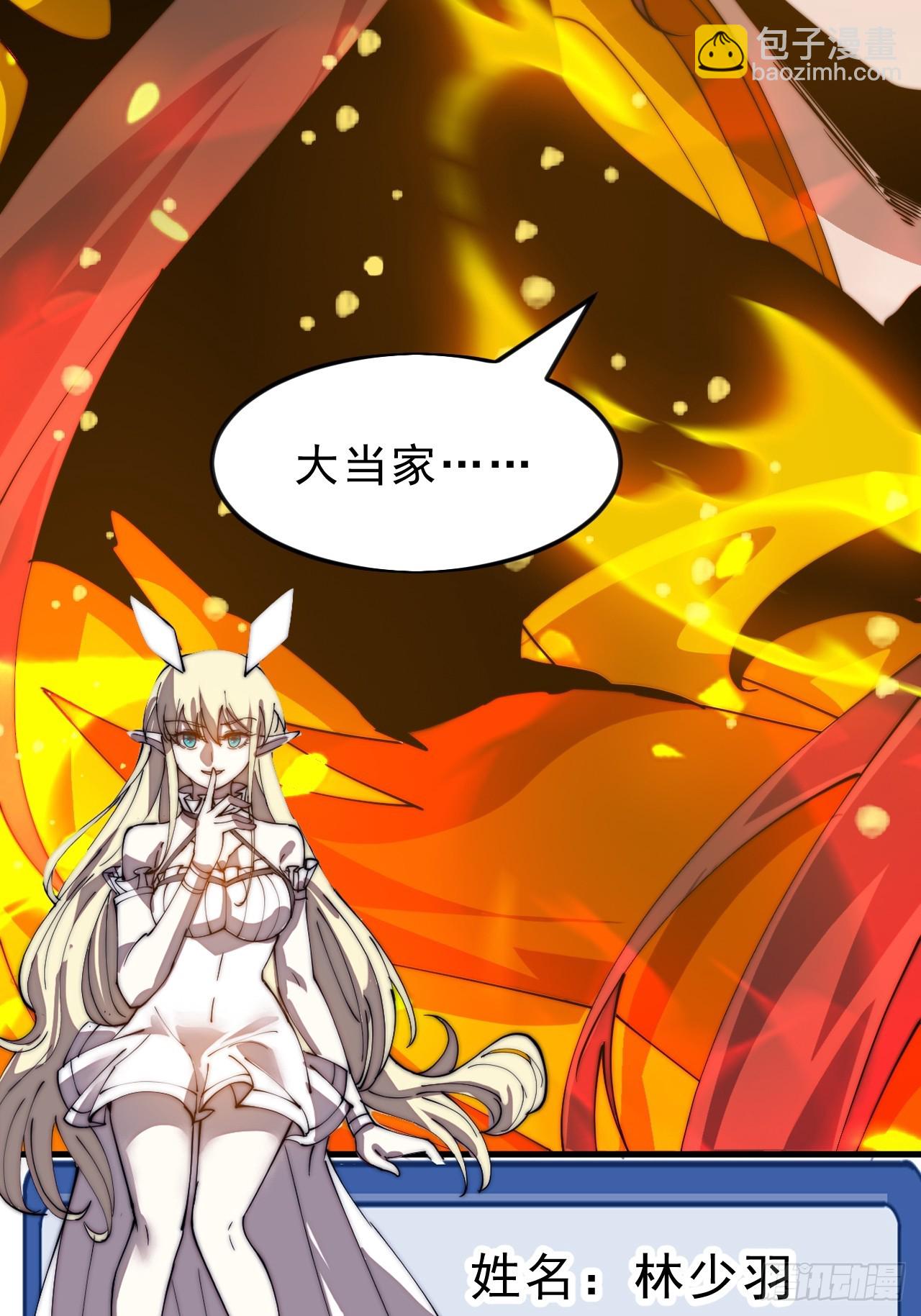 開局一座山 - 第一千零五十四話：鳳凰形態(1/2) - 3