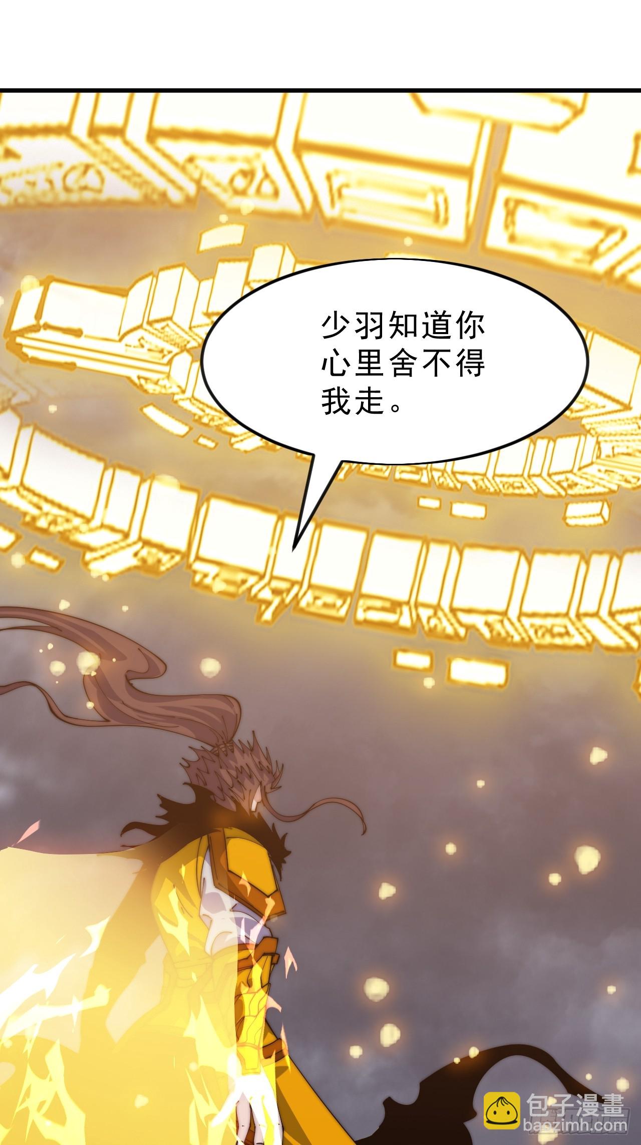 開局一座山 - 第一千零五十四話：鳳凰形態(1/2) - 5