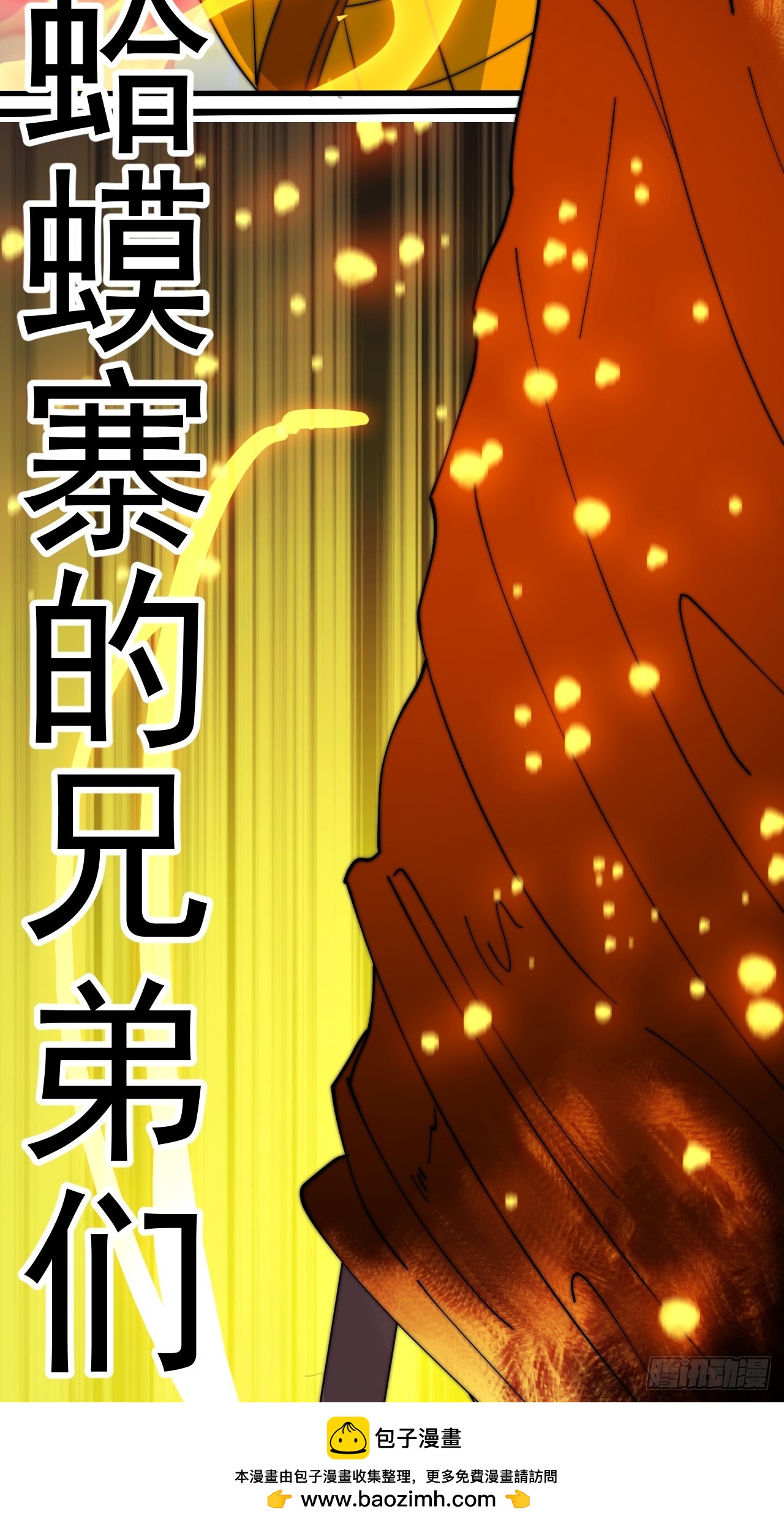 開局一座山 - 第一千零五十四話：鳳凰形態(1/2) - 2