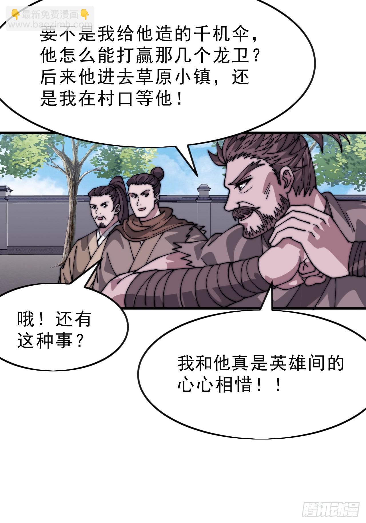 開局一座山 - 第一千零五十六話：論功行賞 - 5