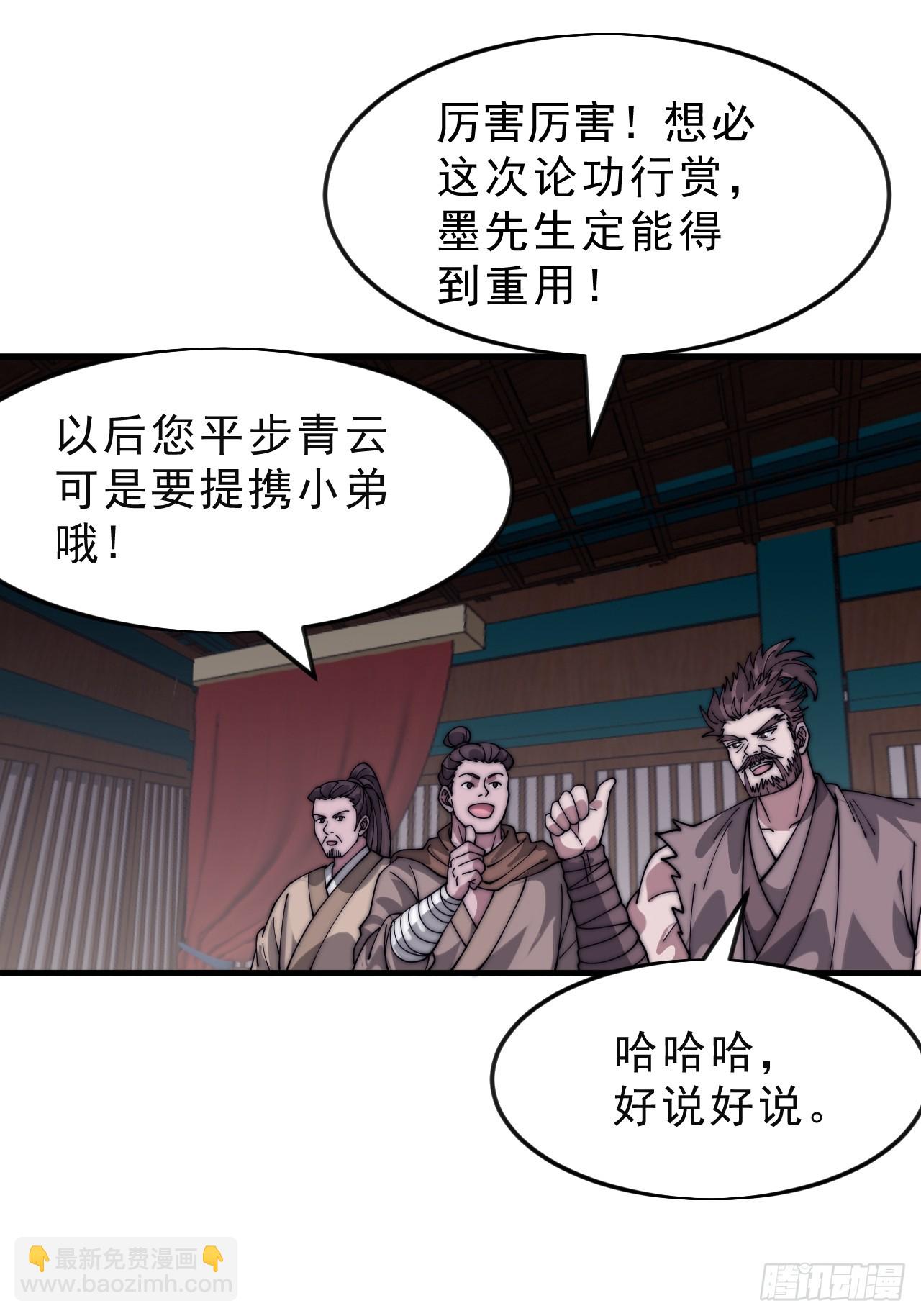 開局一座山 - 第一千零五十六話：論功行賞 - 6