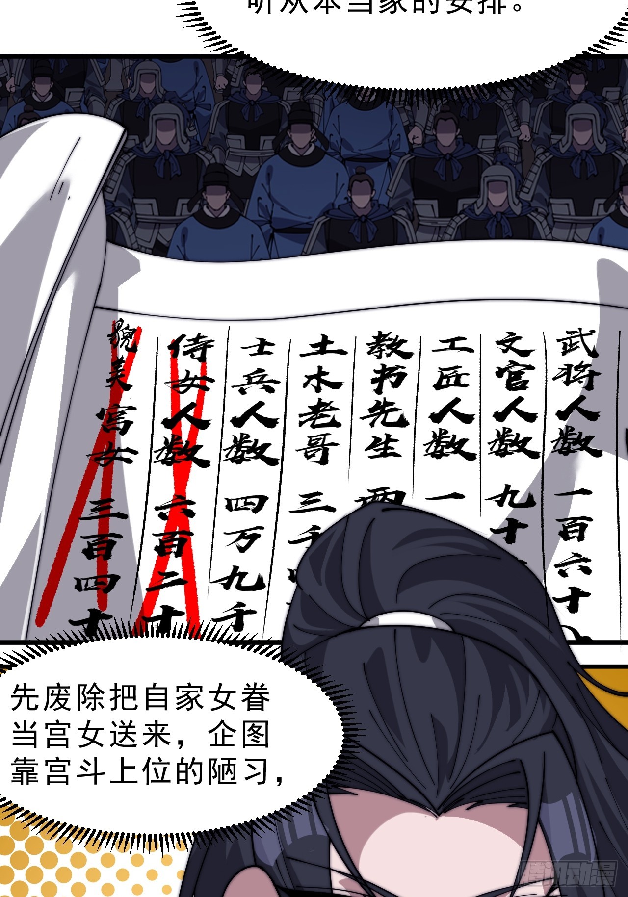 開局一座山 - 第一千零五十六話：論功行賞 - 3