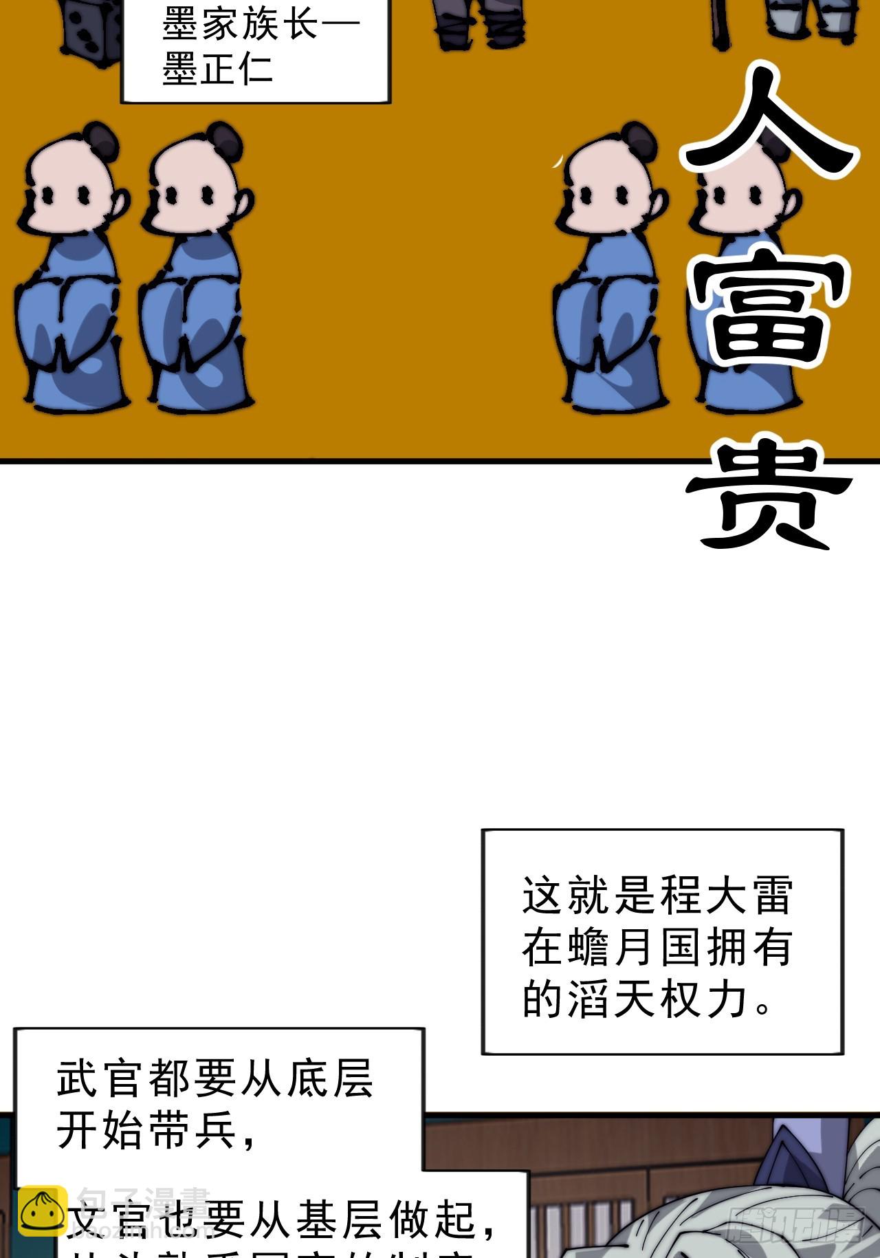 開局一座山 - 第一千零五十六話：論功行賞 - 5