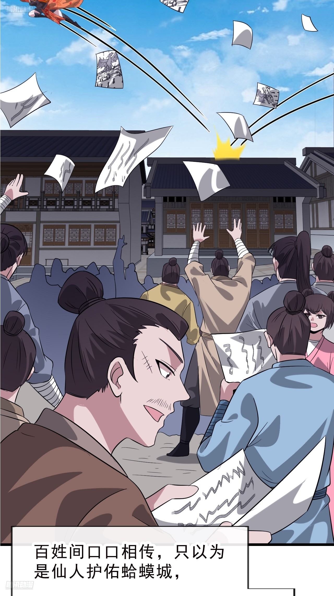 開局一座山 - 第一千零五十六話：論功行賞 - 6