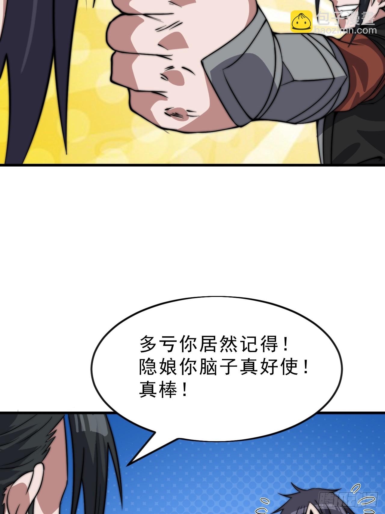開局一座山 - 第一千零五十八話：尤里卡時刻 - 4