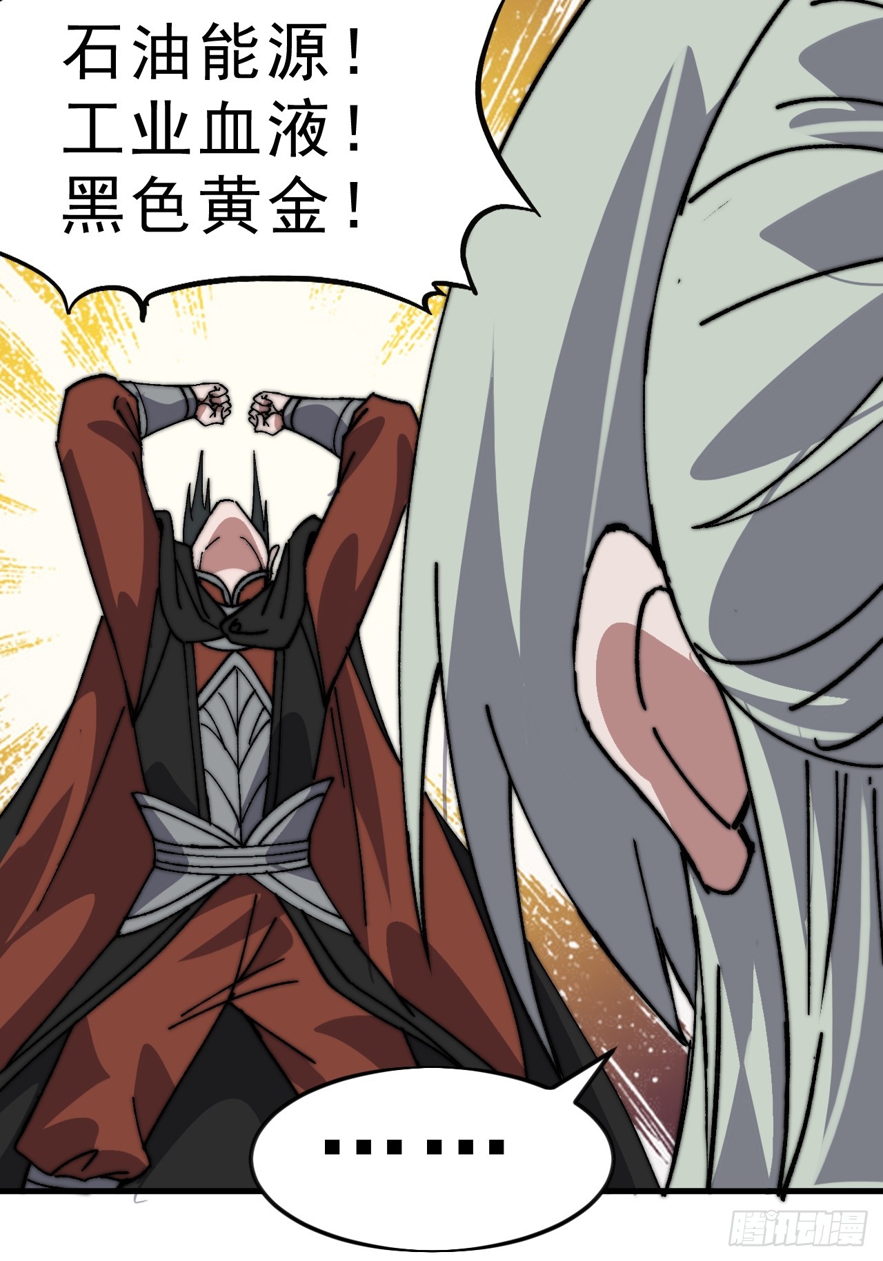 開局一座山 - 第一千零五十八話：尤里卡時刻 - 3