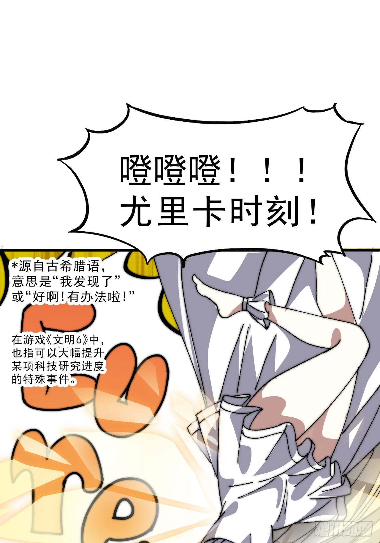 開局一座山 - 第一千零五十八話：尤里卡時刻 - 4