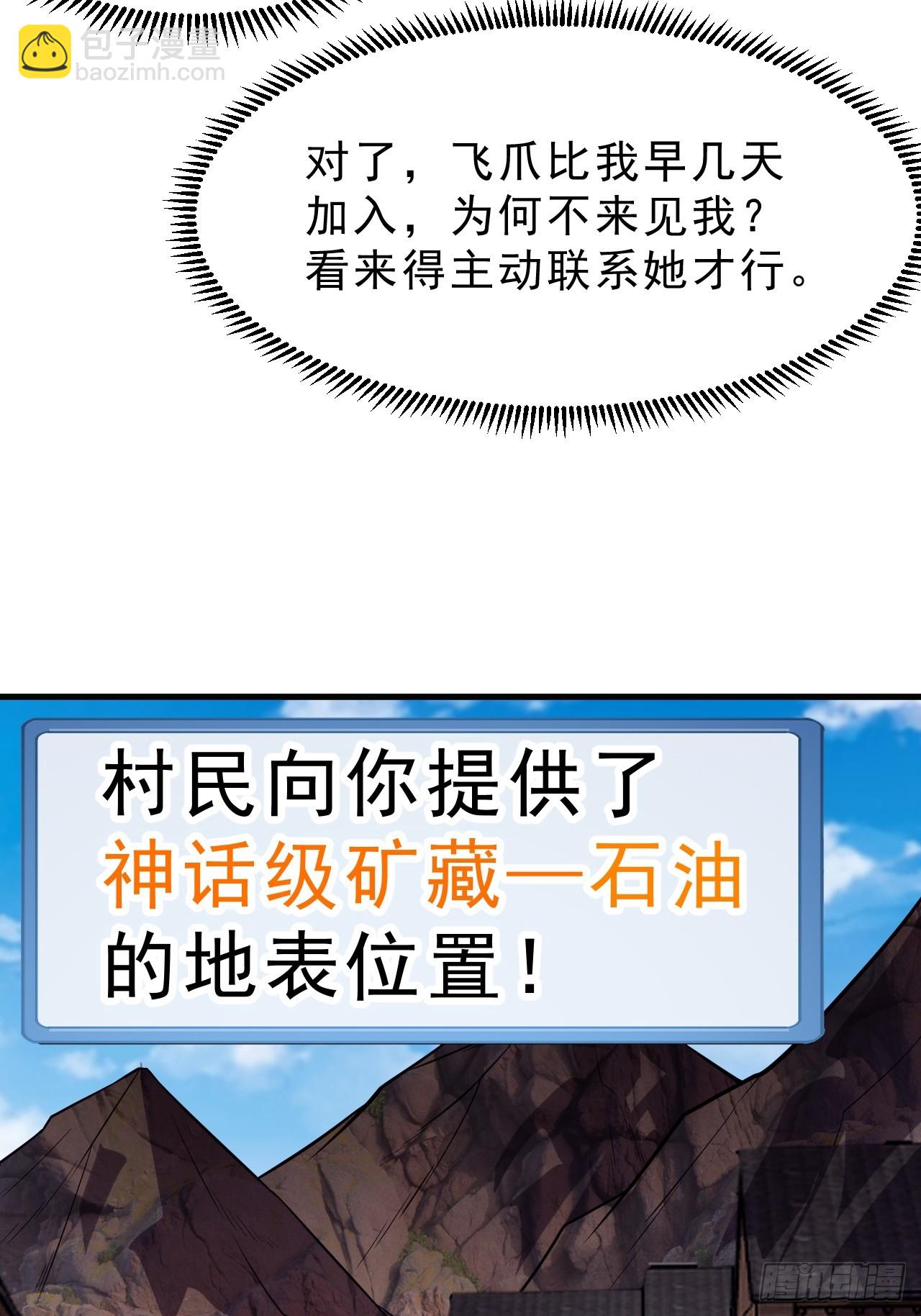 開局一座山 - 第一千零五十八話：尤里卡時刻 - 7