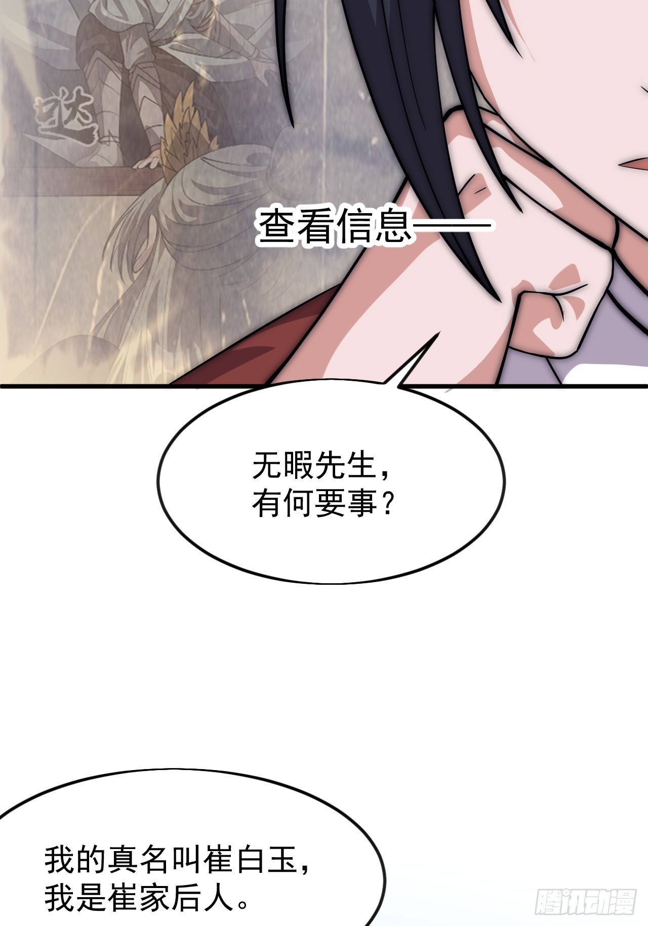 開局一座山 - 第一千零六十話：深夜前往(1/2) - 7