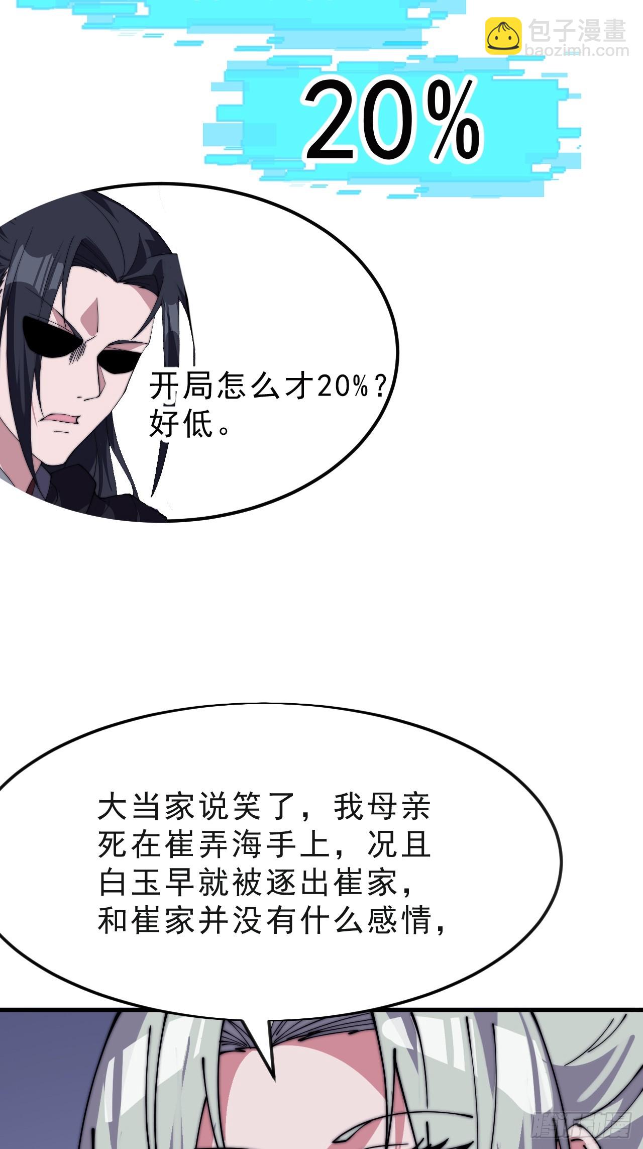 開局一座山 - 第一千零六十話：深夜前往(1/2) - 8