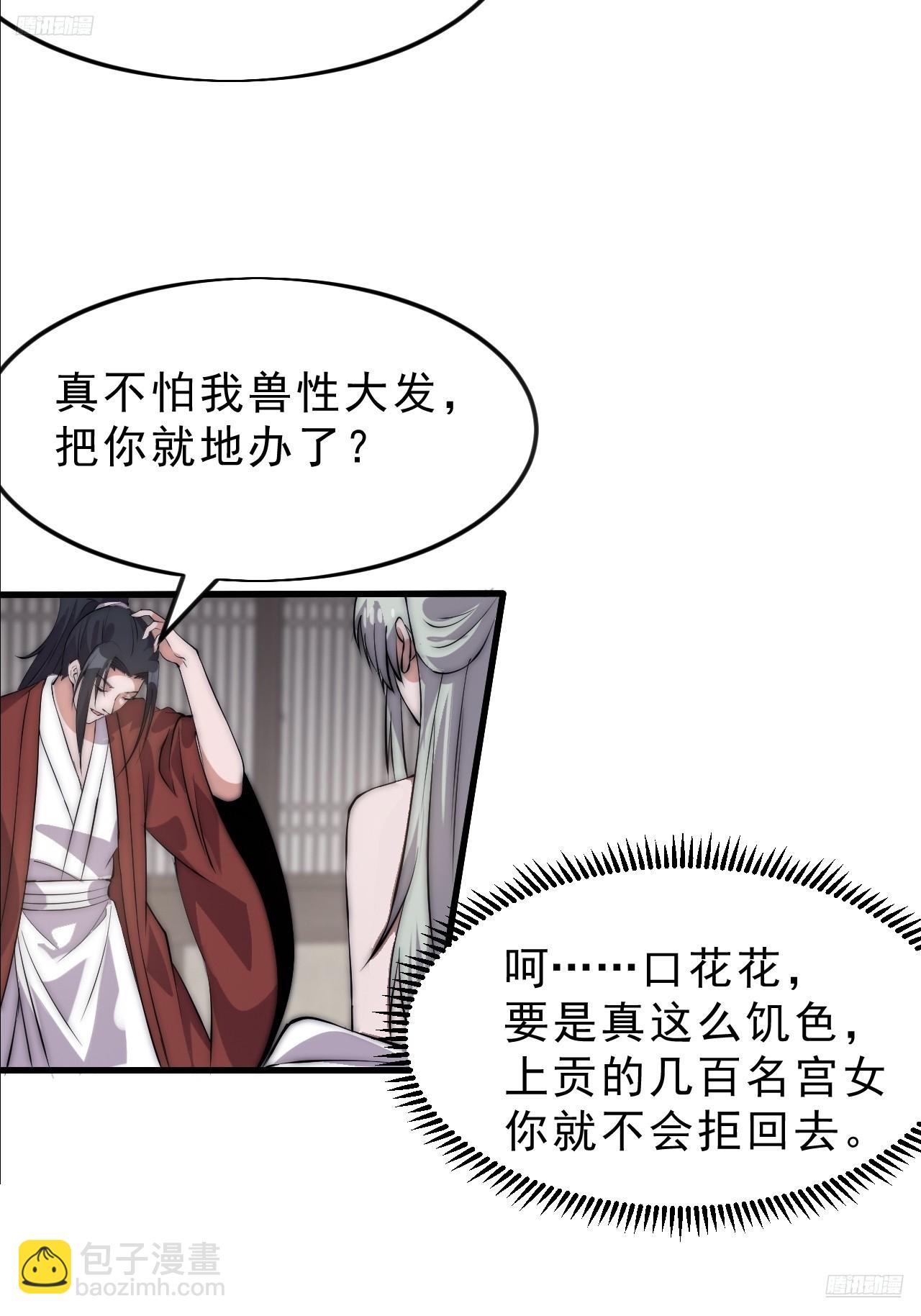 開局一座山 - 第一千零六十二話：以身入局 - 5