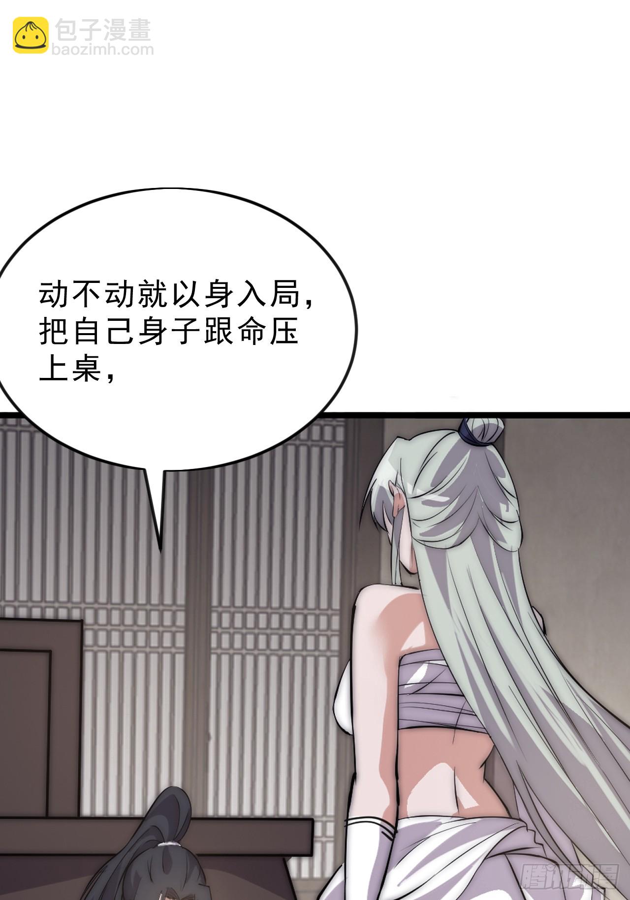 開局一座山 - 第一千零六十二話：以身入局 - 3