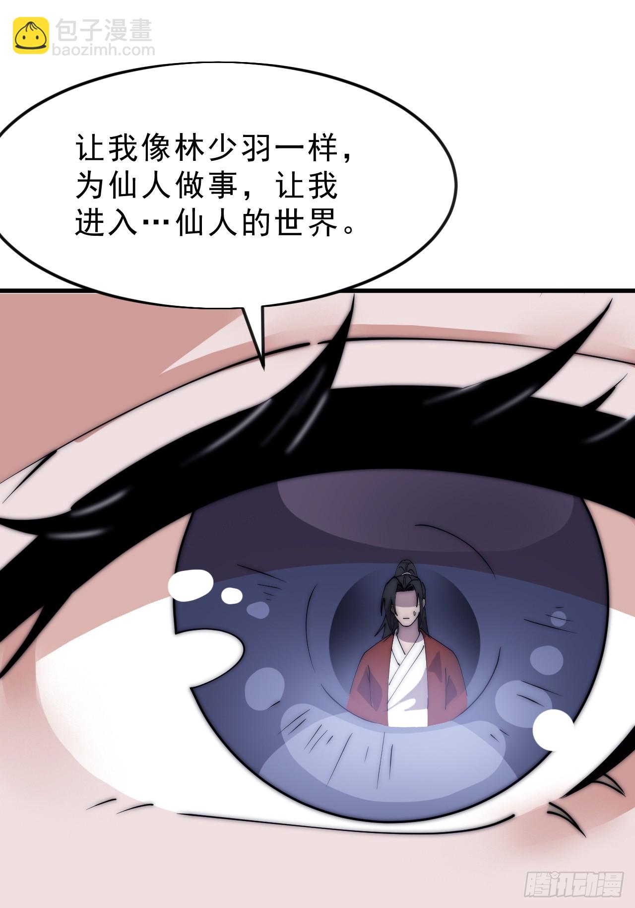 開局一座山 - 第一千零六十二話：以身入局 - 7