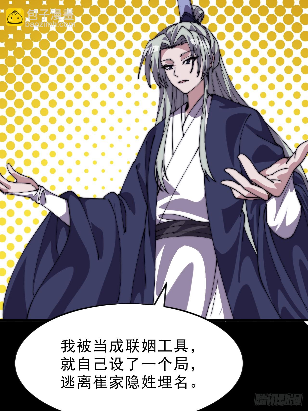 開局一座山 - 第一千零六十二話：以身入局 - 3