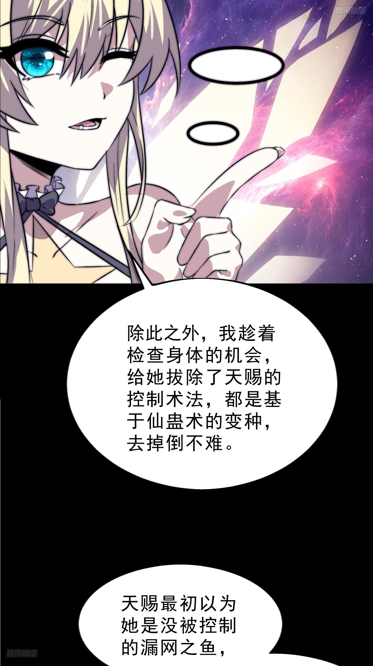 開局一座山 - 第一千零六十四話：靈魂契合度 - 8