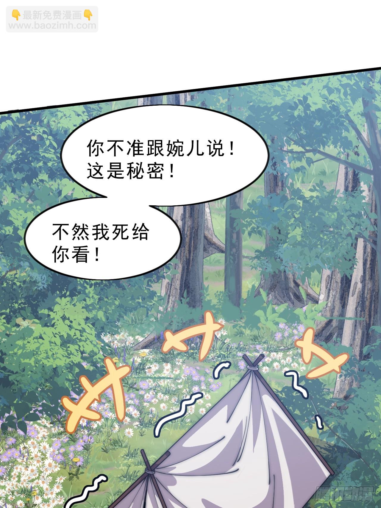開局一座山 - 第一千零六十八話：入夢(1/2) - 6