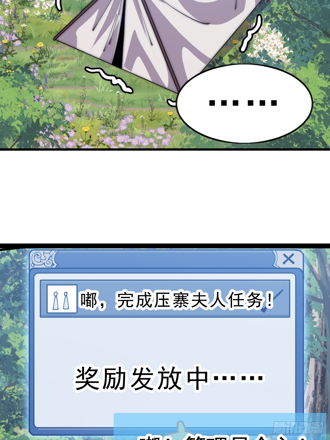開局一座山 - 第一千零六十八話：入夢(1/2) - 7