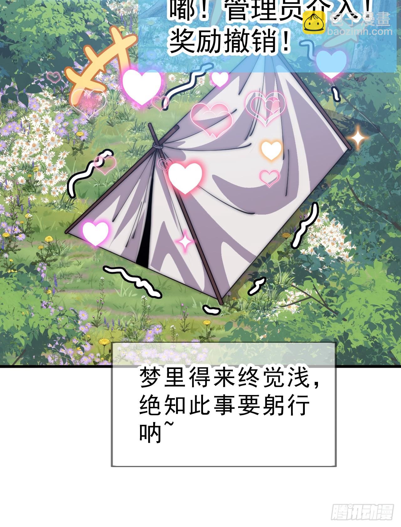 開局一座山 - 第一千零六十八話：入夢(1/2) - 8
