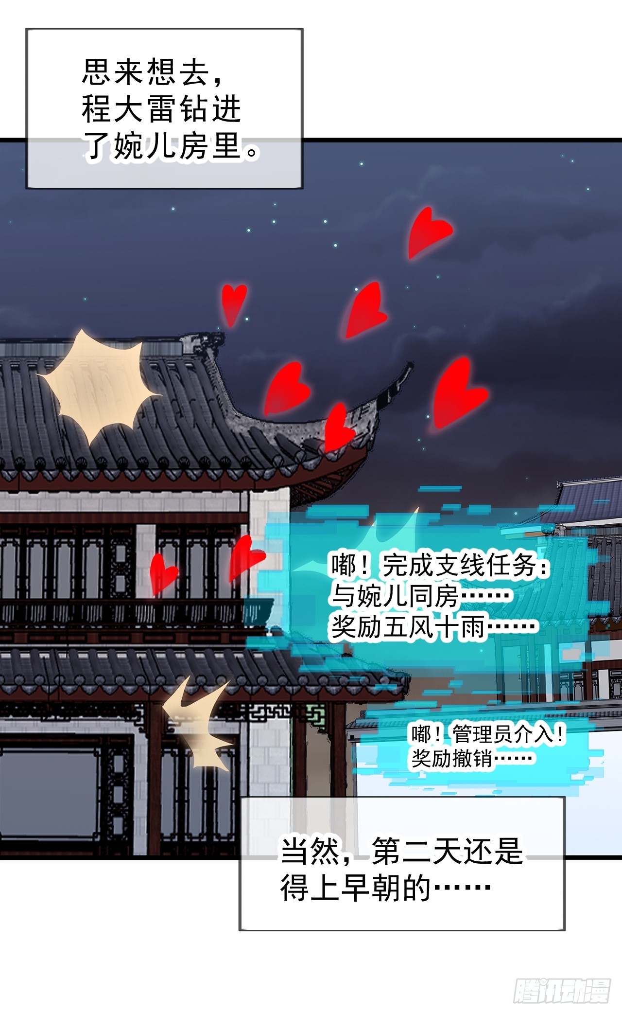 開局一座山 - 第一千零六十八話：入夢(1/2) - 1