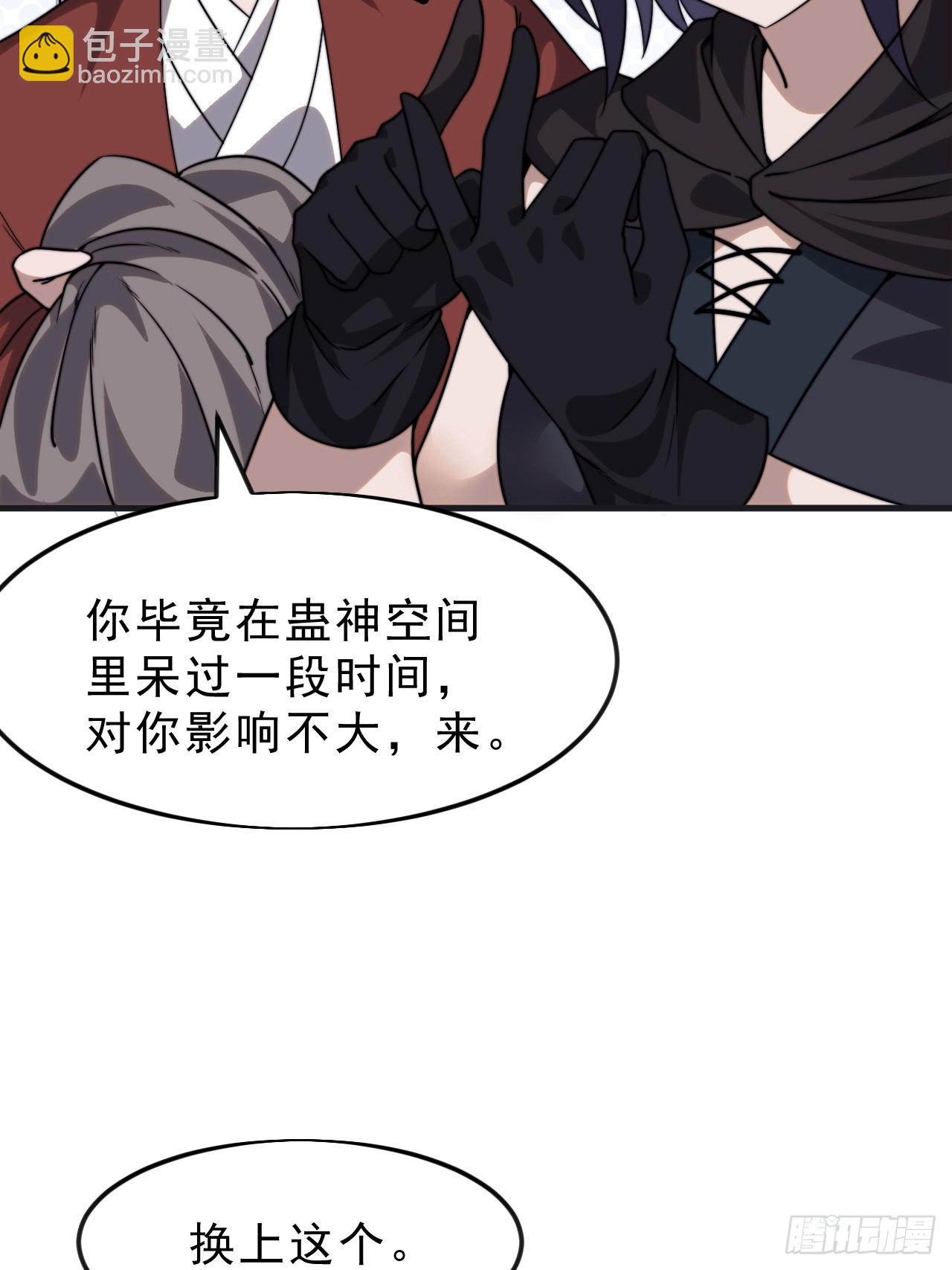 開局一座山 - 第一千零六十八話：入夢(1/2) - 6