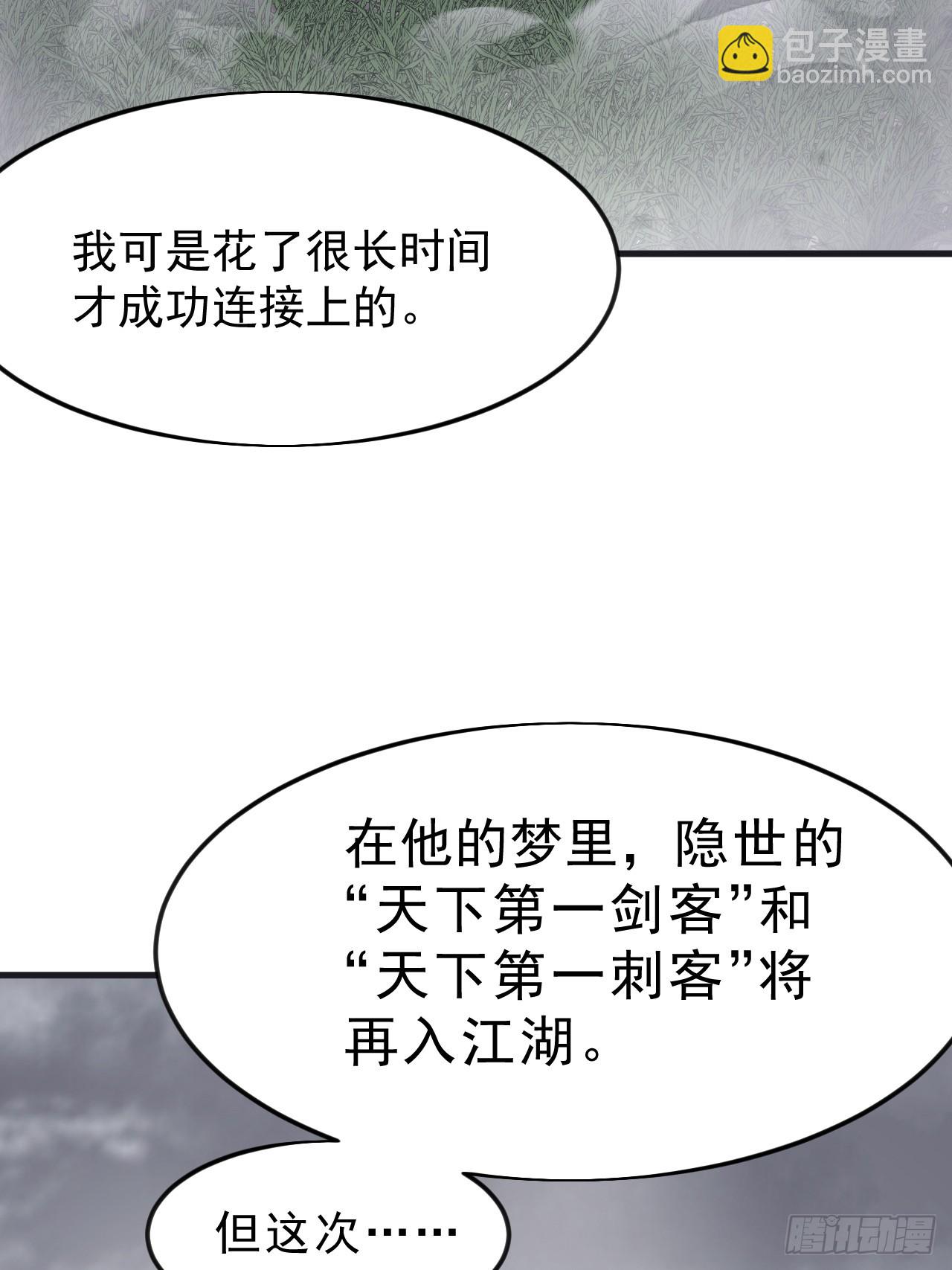 開局一座山 - 第一千零六十八話：入夢(2/2) - 2