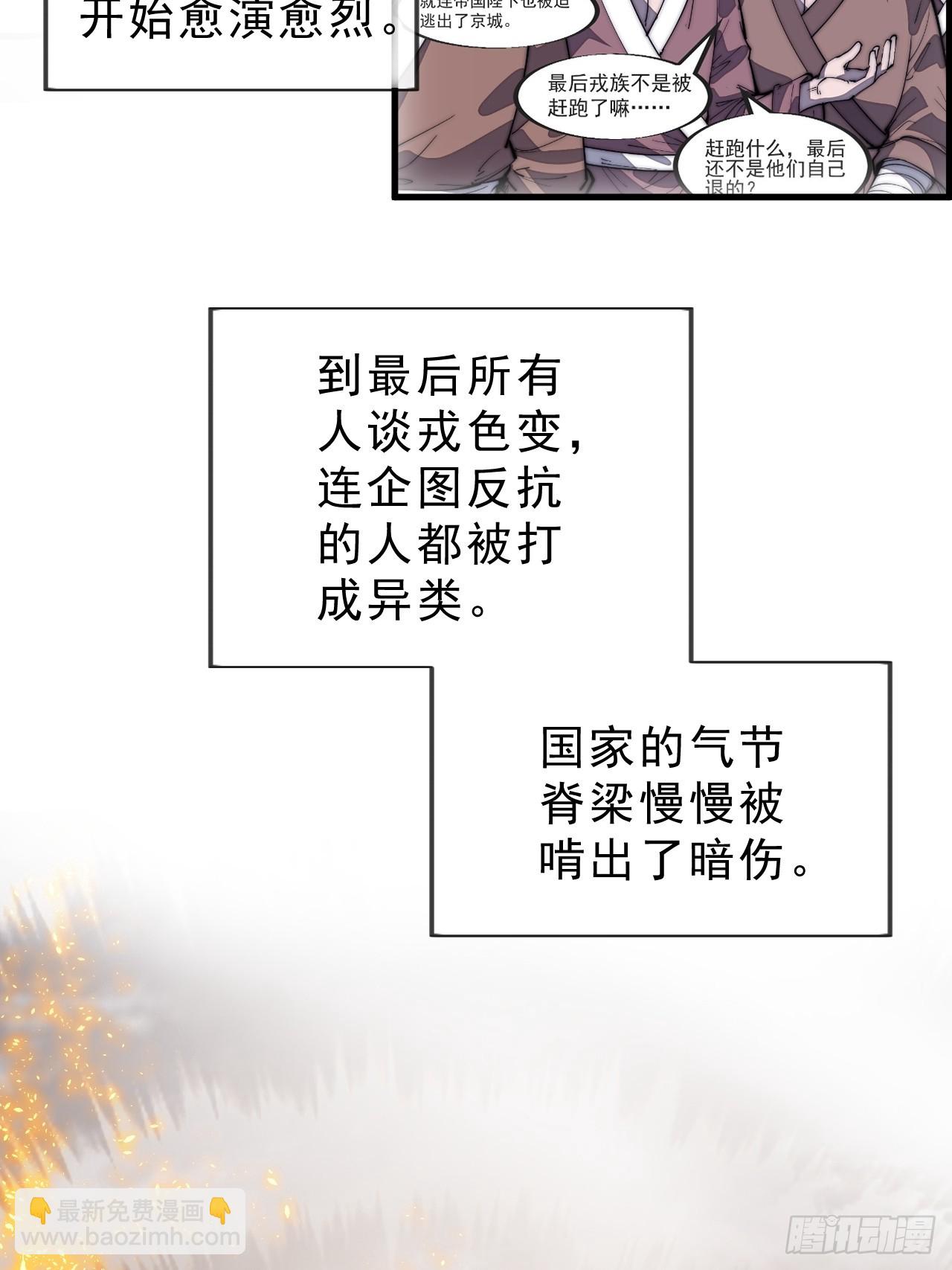 開局一座山 - 第一千零七百話：歸順(1/2) - 6