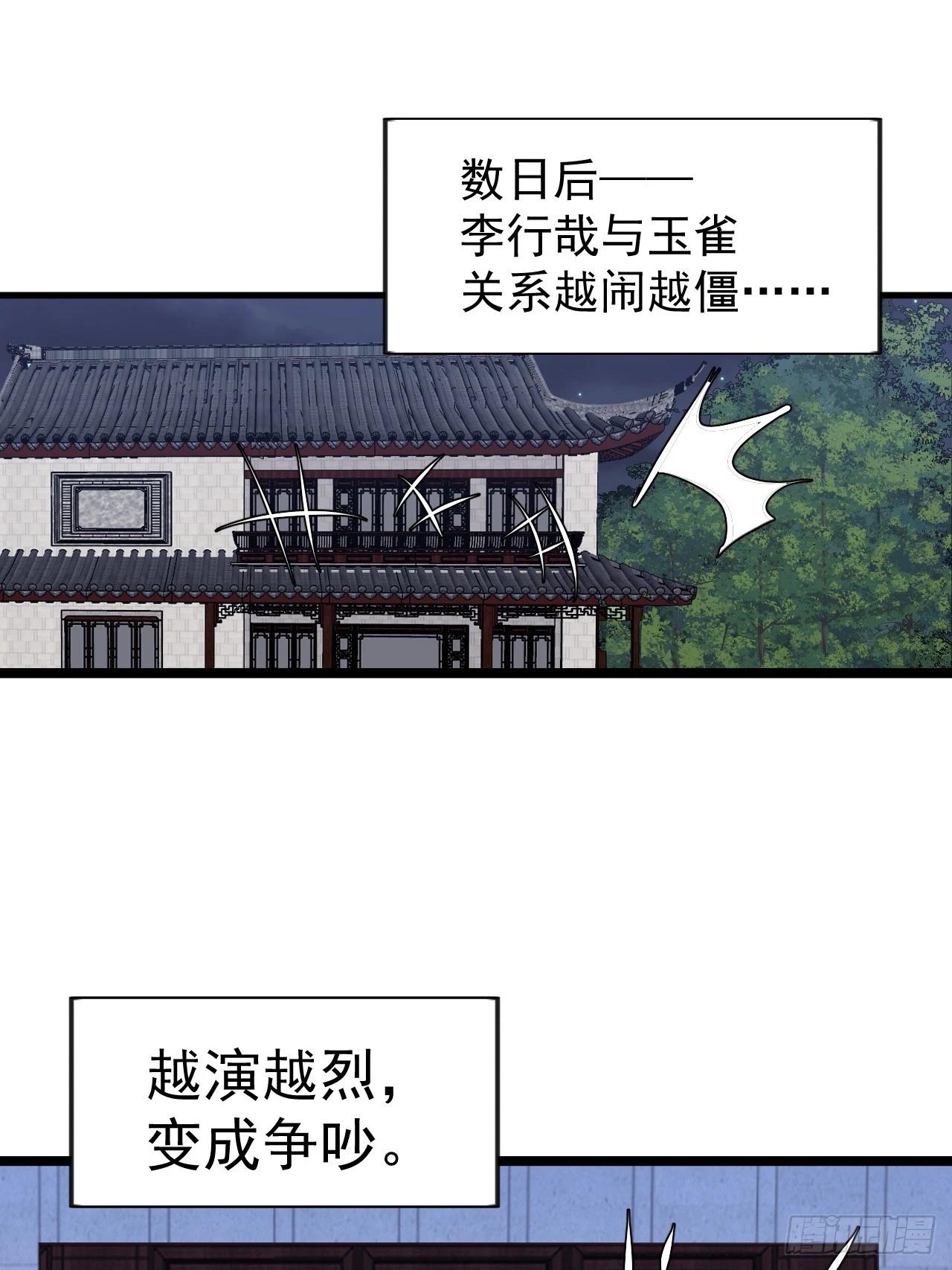開局一座山 - 第一千零七十一話：相約(1/2) - 3
