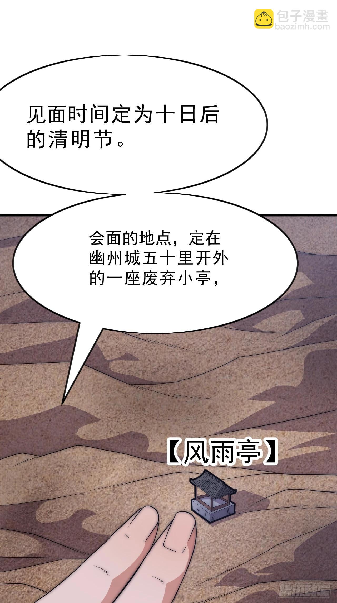 開局一座山 - 第一千零七十一話：相約(1/2) - 8