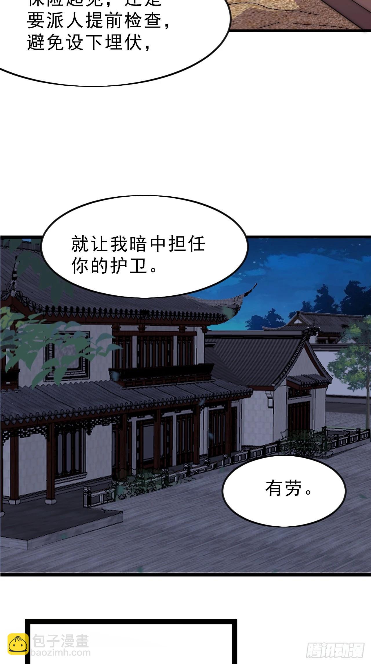開局一座山 - 第一千零七十一話：相約(1/2) - 4