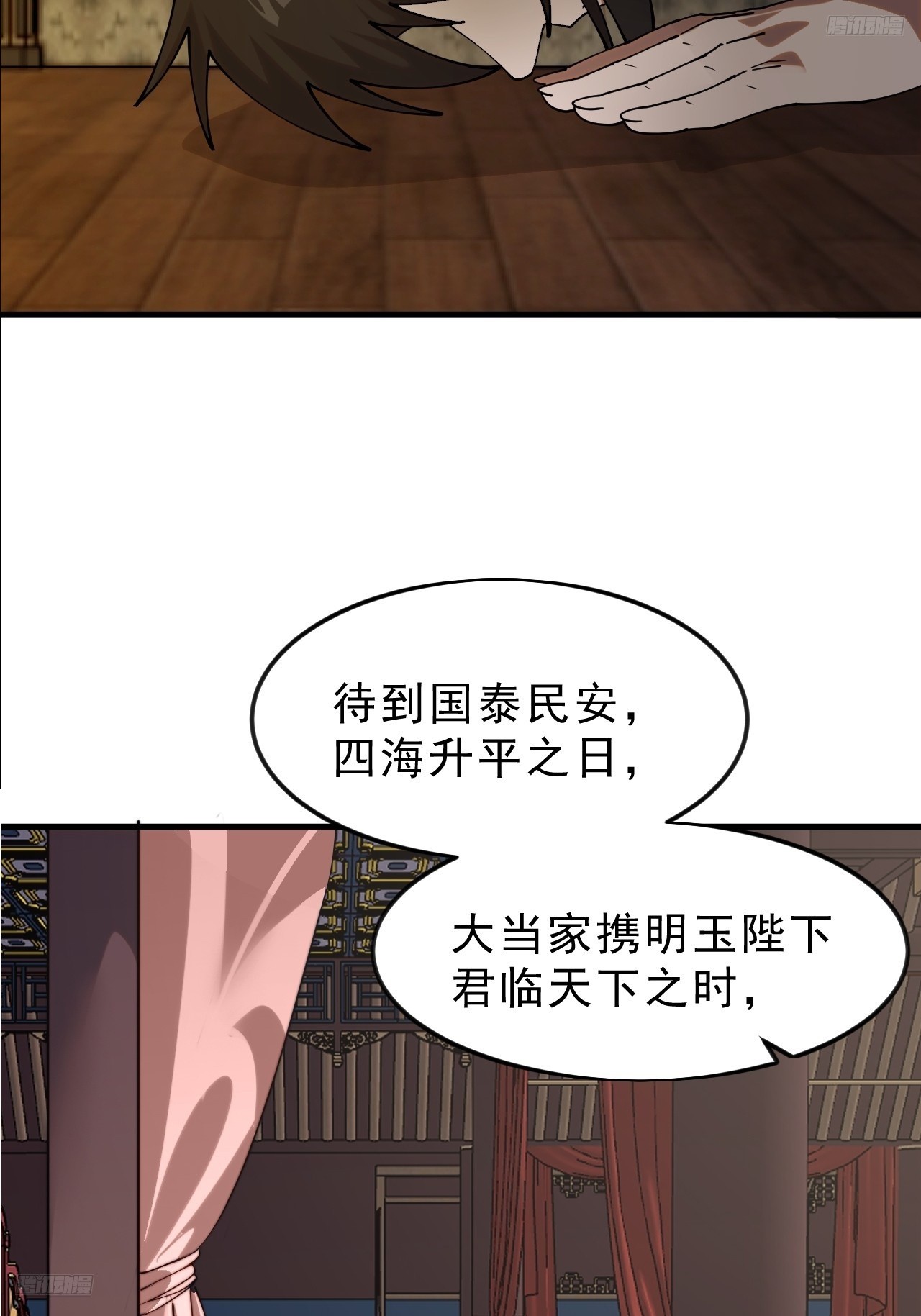 開局一座山 - 第一千零七十一話：相約(1/2) - 8